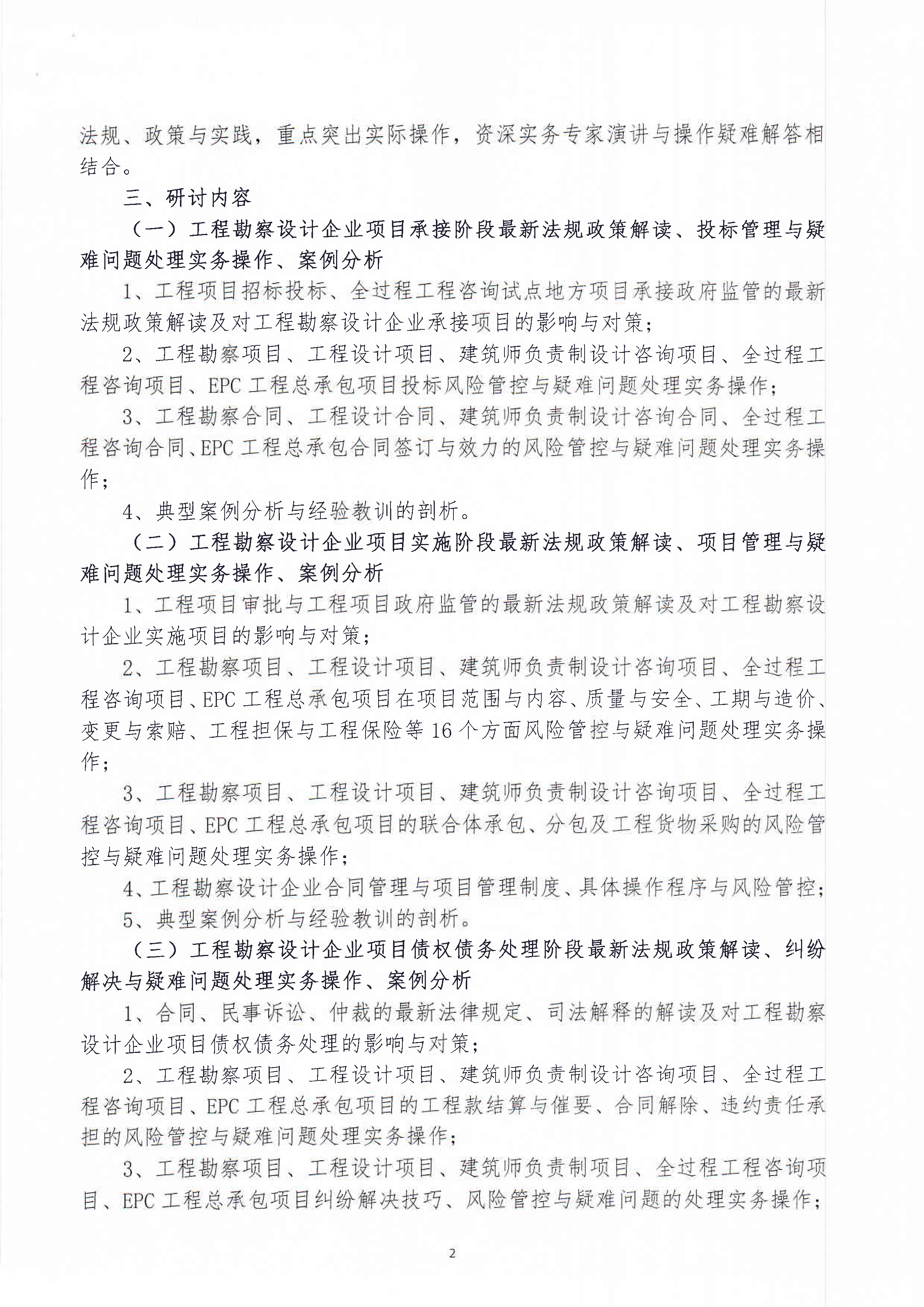 中设协字【2018】69号文件-2.jpg