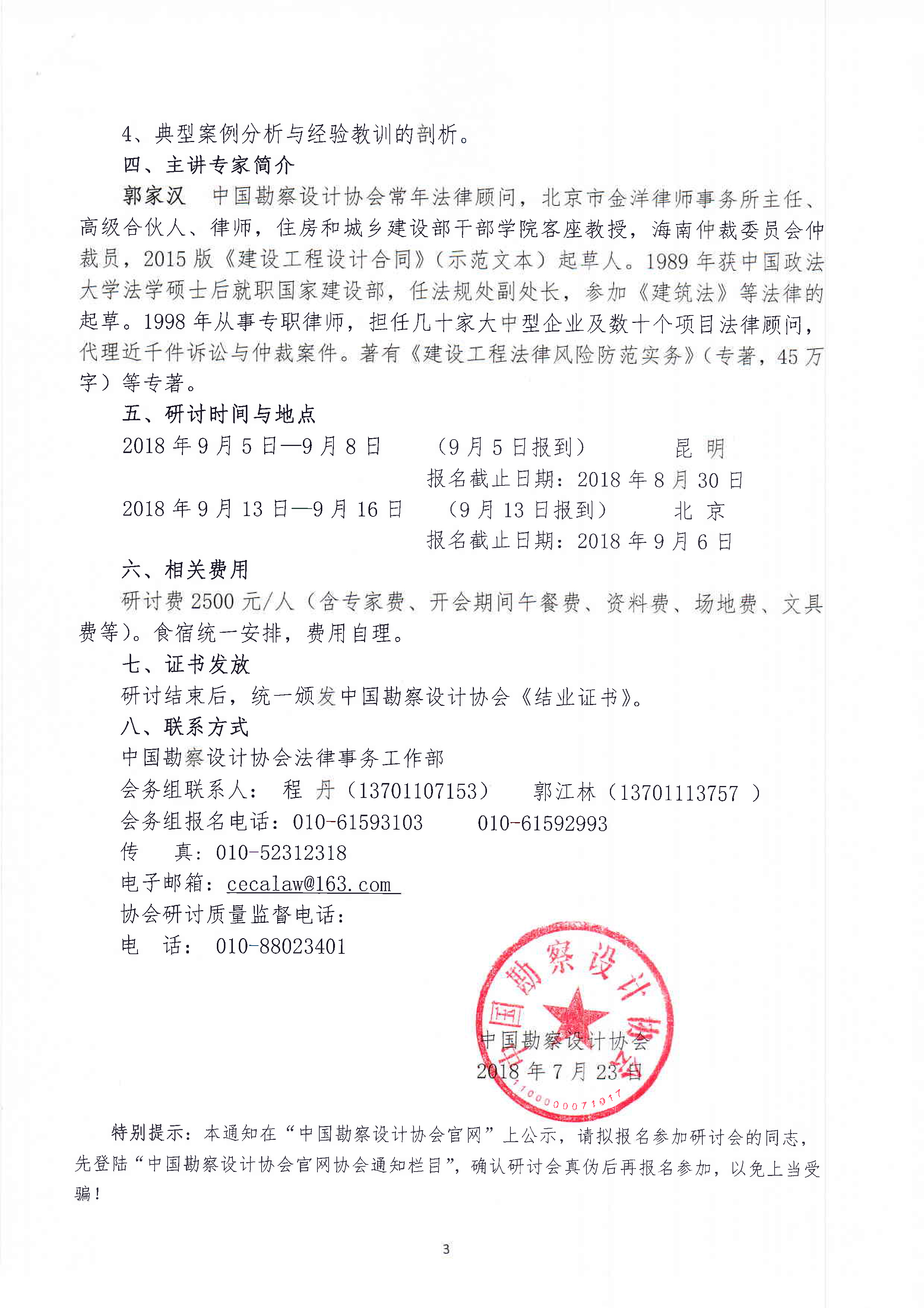 中设协字【2018】69号文件-3.jpg