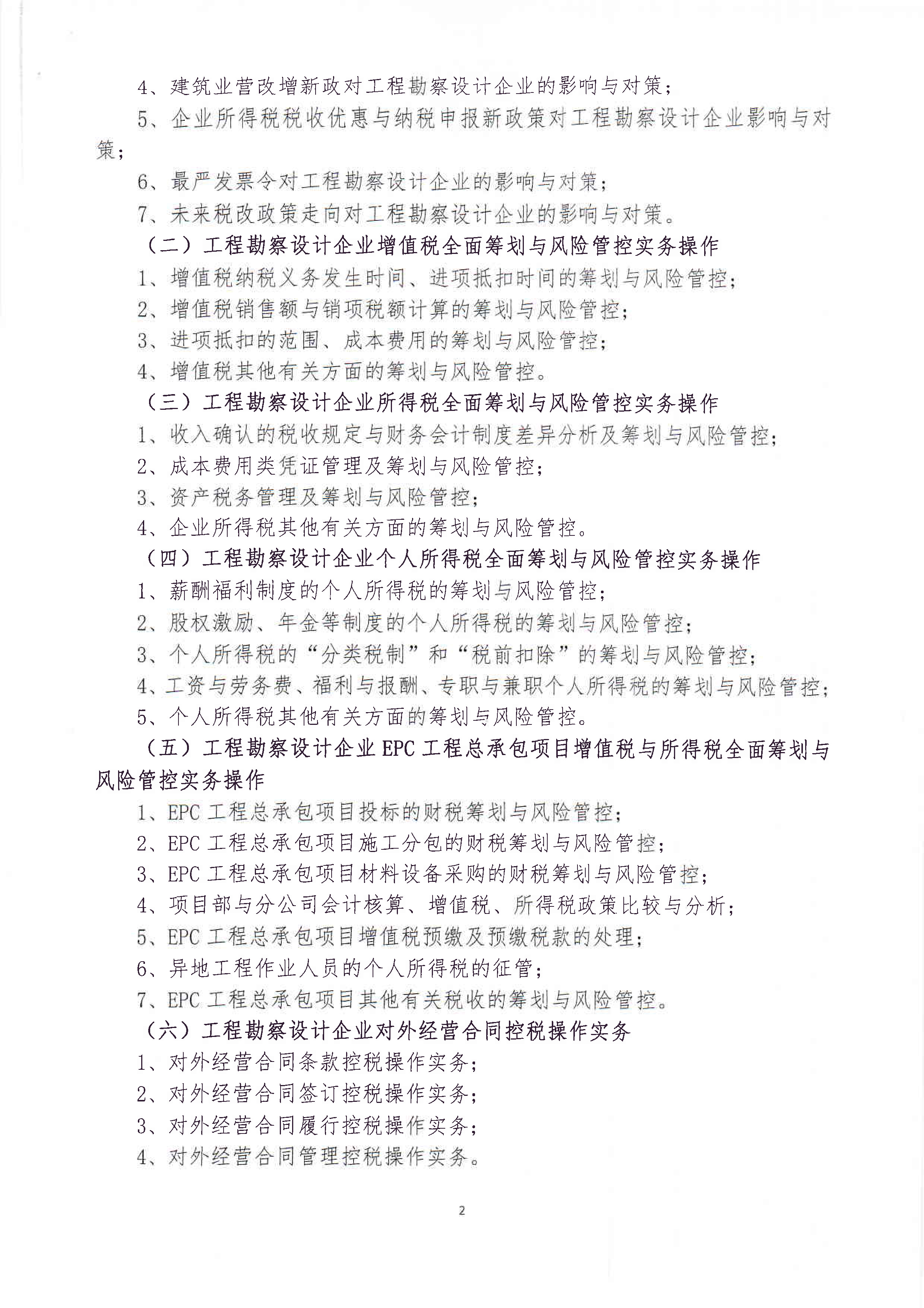 中设协字【2018】68号文件-2.jpg