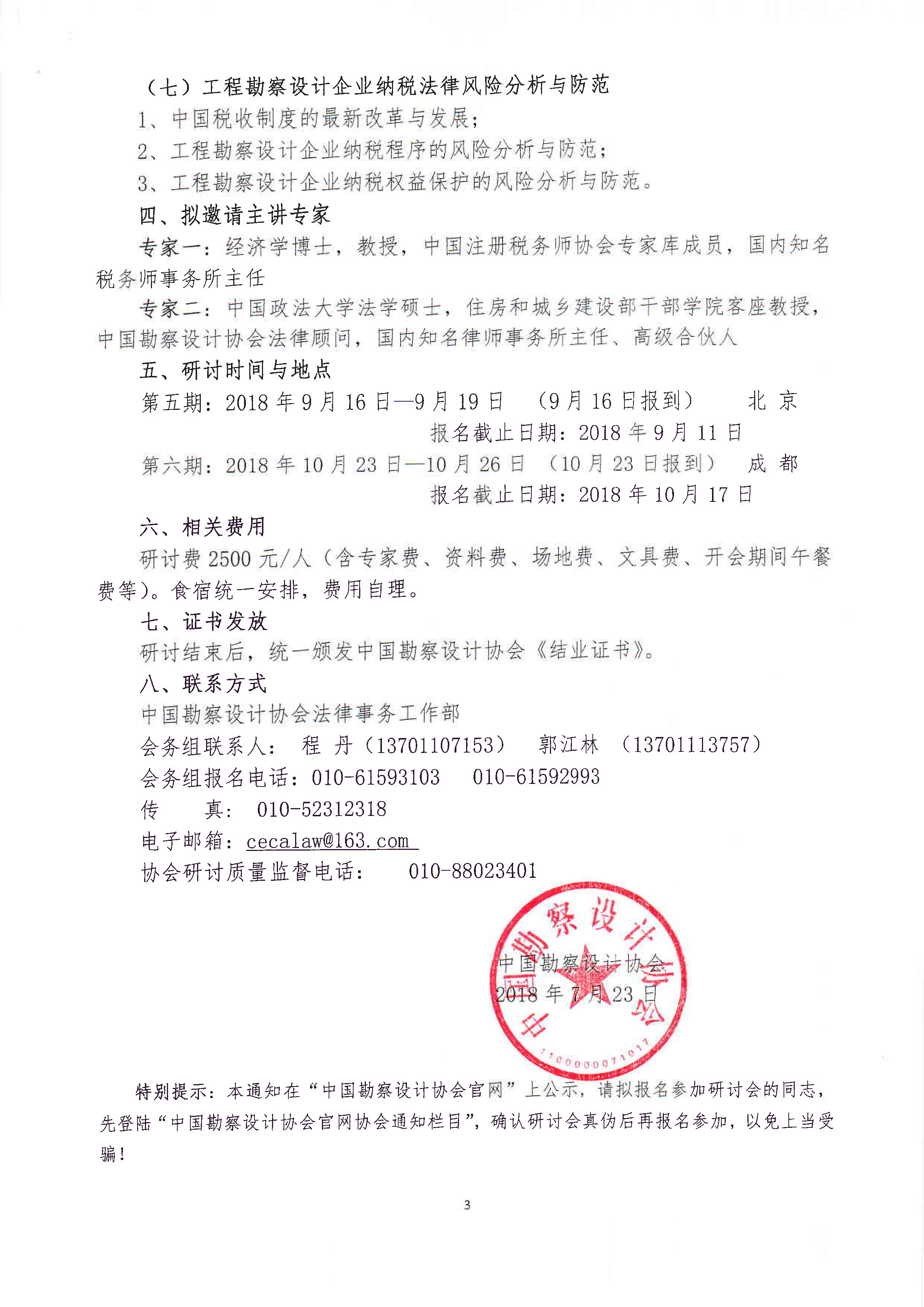中设协字【2018】68号文件-3.jpg