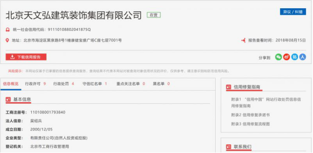 发排-8.21微信消息——信用时代来临，4种情况投标将会被限制1592.png
