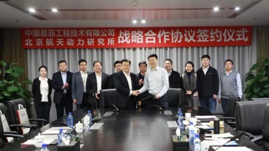 中国恩菲与北京航天动力研究所签订战略合作协议141.png