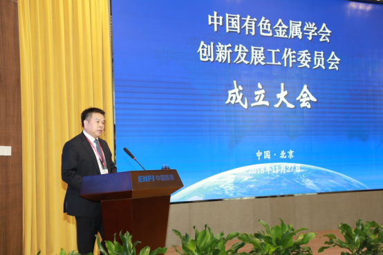 以中国恩菲作为依托单位的中国有色金属学会创新发展工作委员会正式成立 伍绍辉担任主任委员750.png