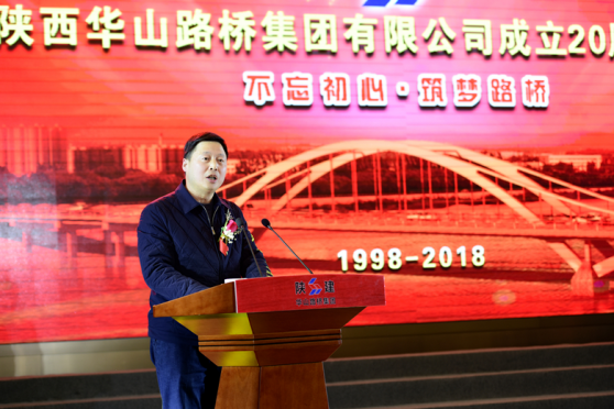 陕建华山路桥集团成立20周年庆典大会隆重举行1278.png