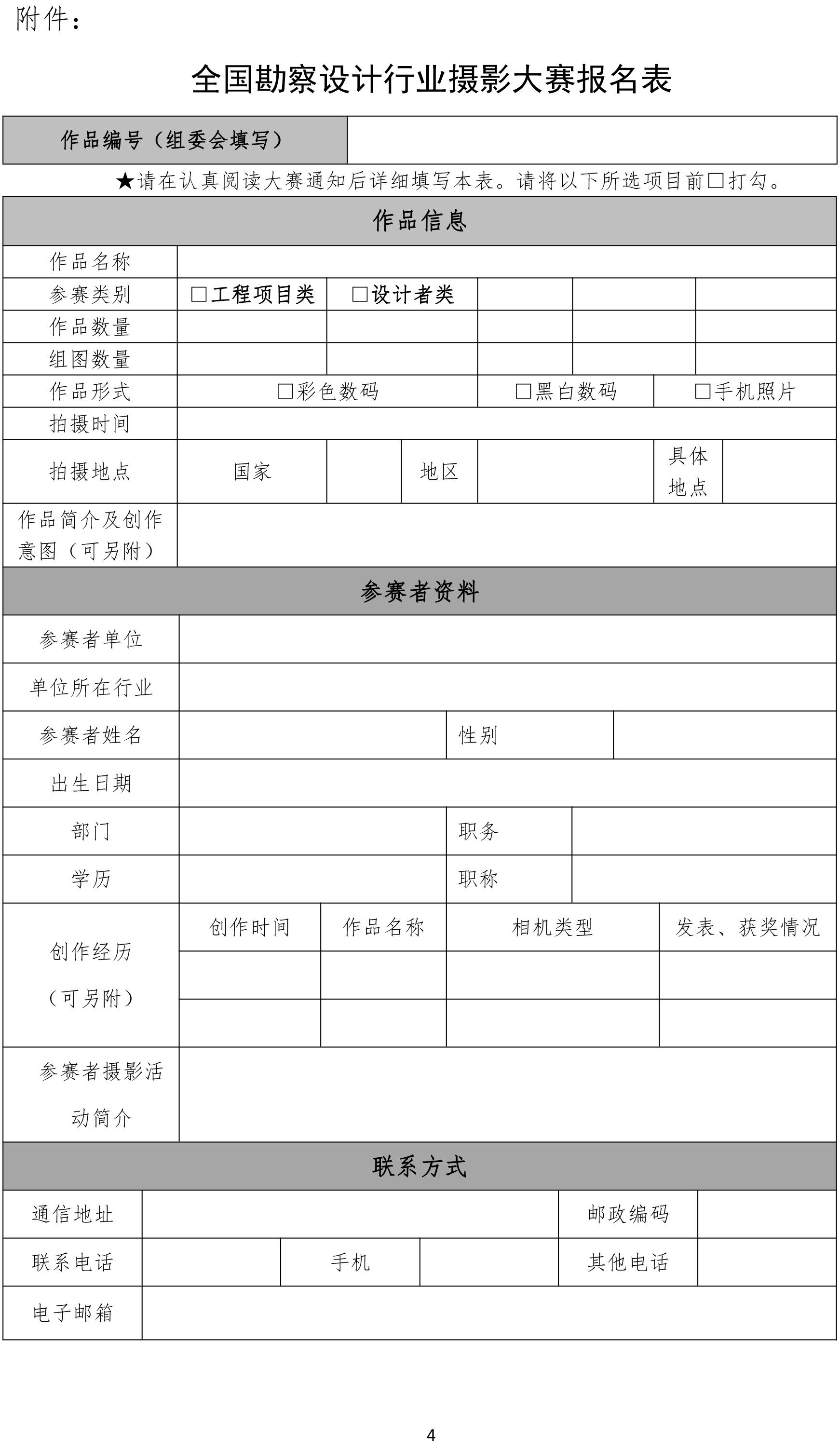 中设协字[2019] 42号全国勘察设计行业摄影大赛通知-4.jpg