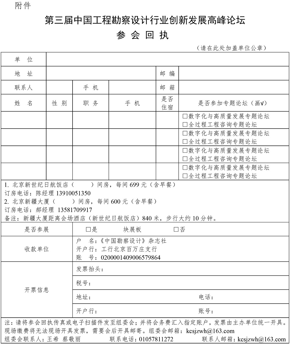 高峰论坛参会回执表6-10.jpg