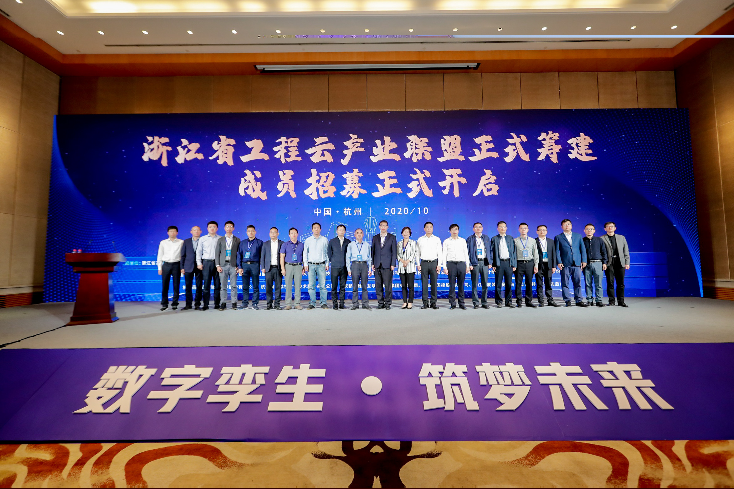 浙江省工程云产业联盟筹建暨成员招募仪式1.jpg