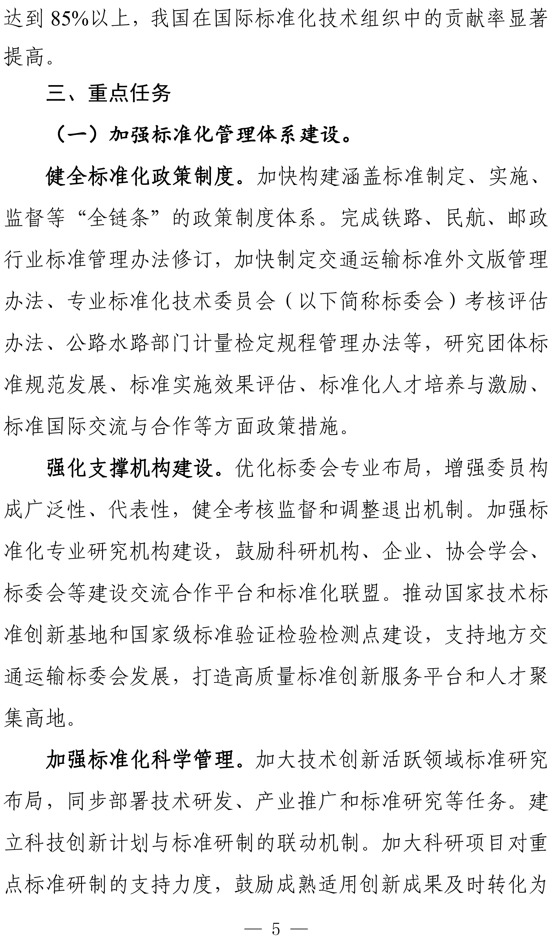 交通运输标准化“十四五”发展规划-7.jpg