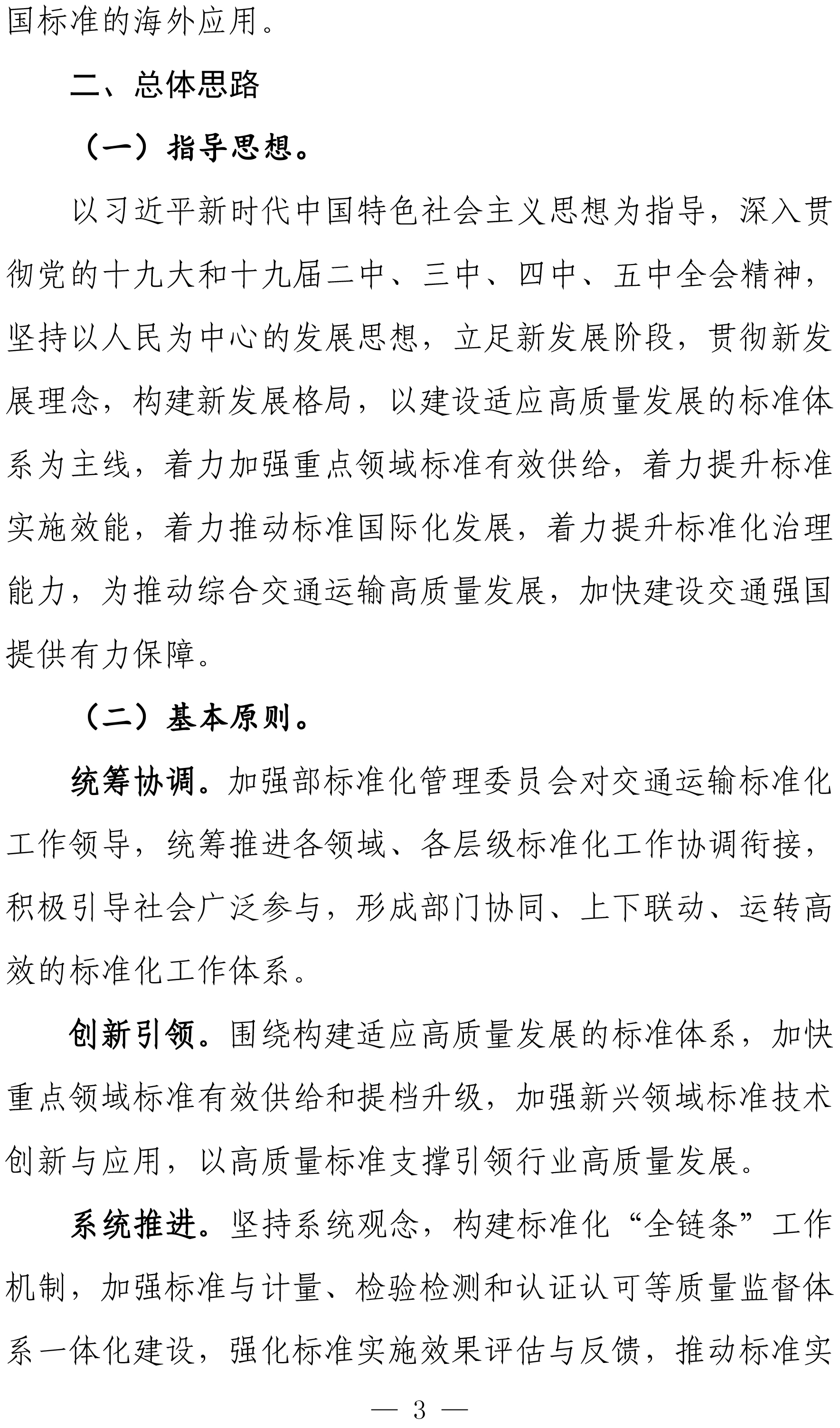 交通运输标准化“十四五”发展规划-5.jpg