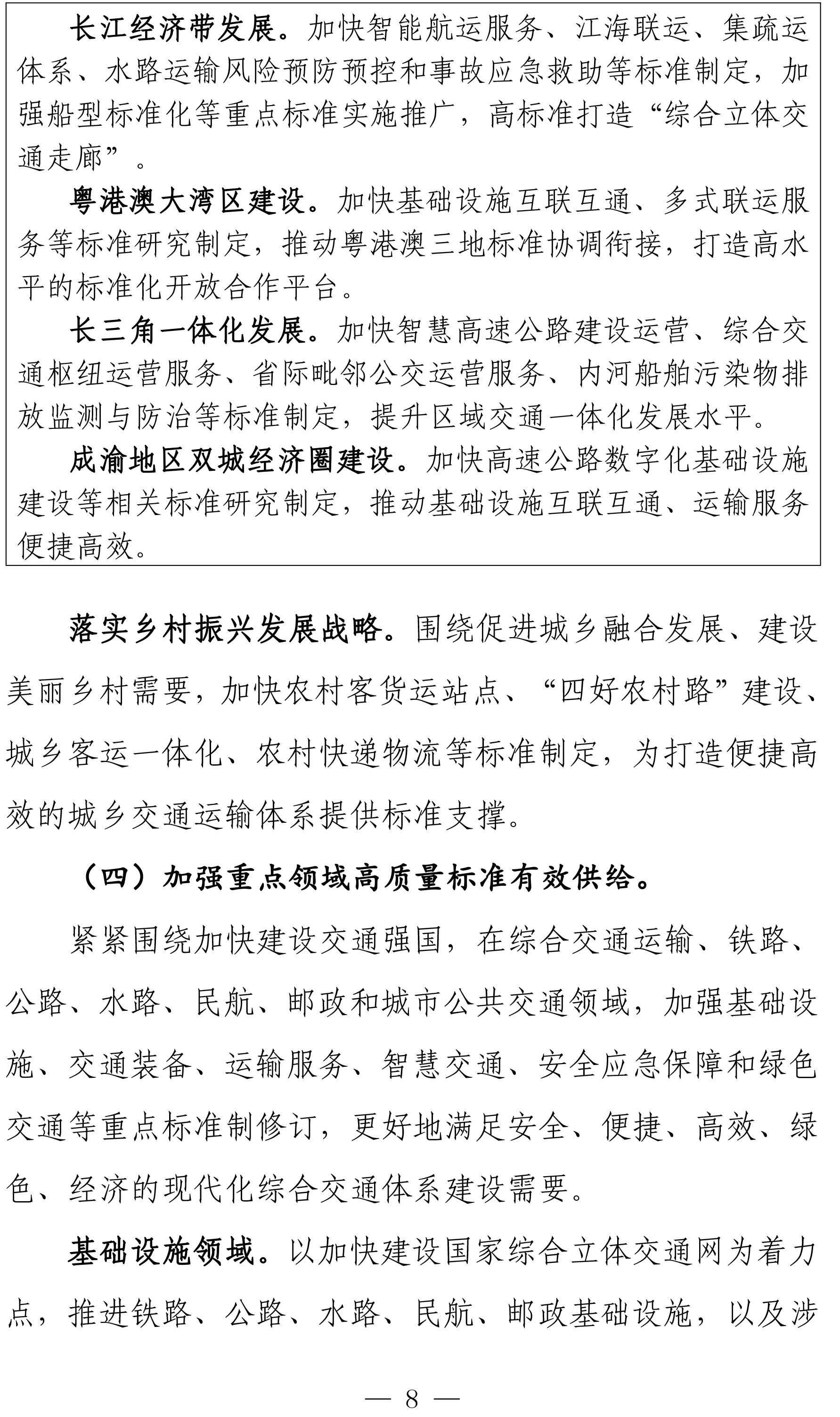 交通运输标准化“十四五”发展规划-10.jpg