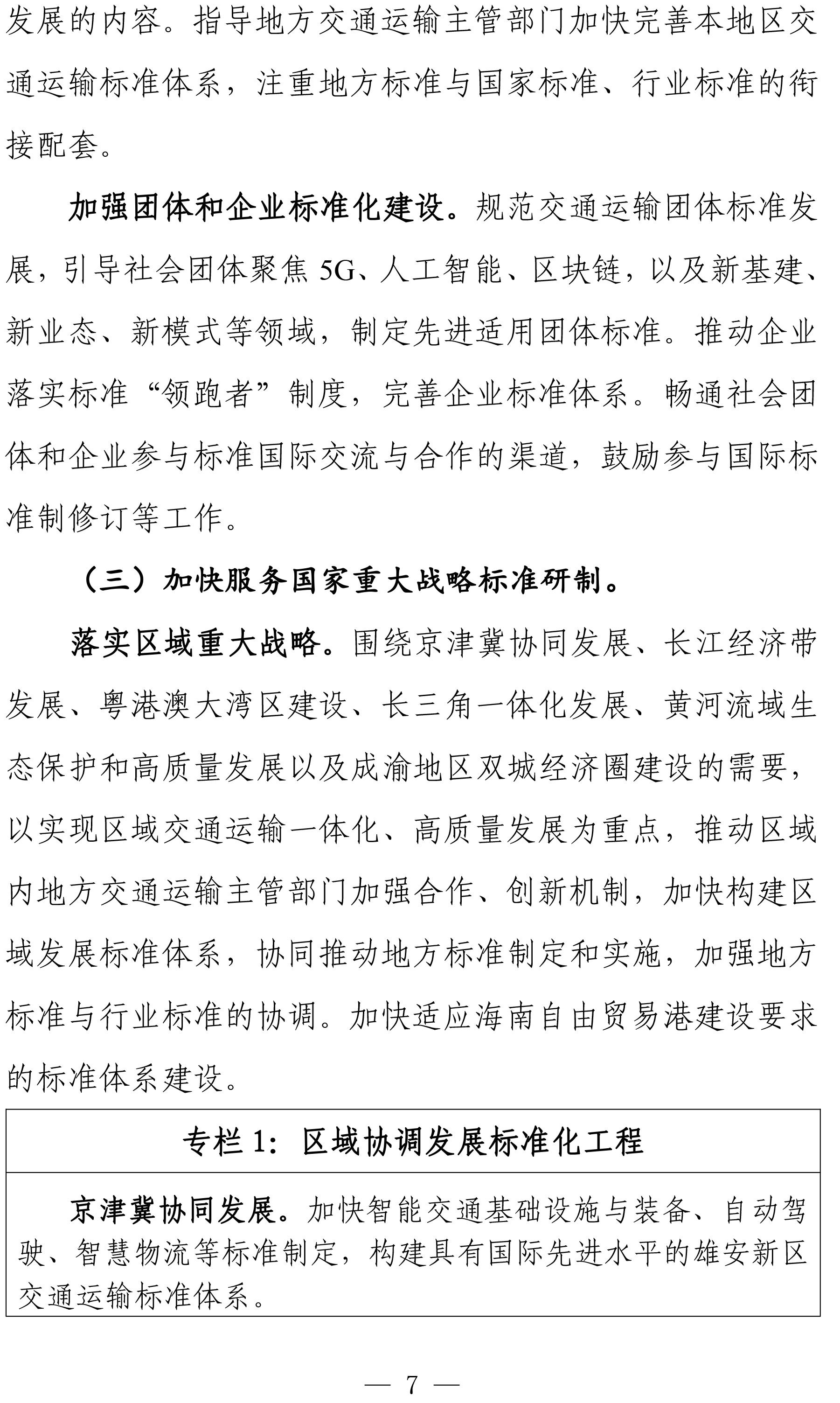 交通运输标准化“十四五”发展规划-9.jpg