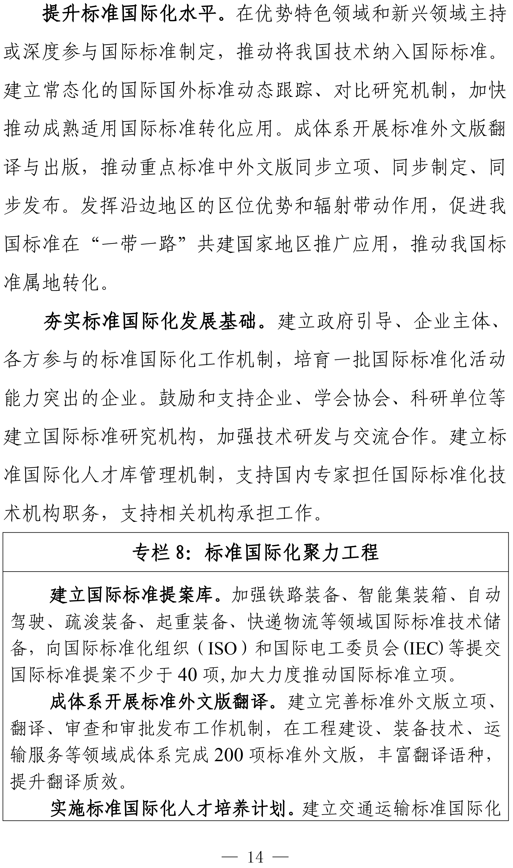 交通运输标准化“十四五”发展规划-16.jpg