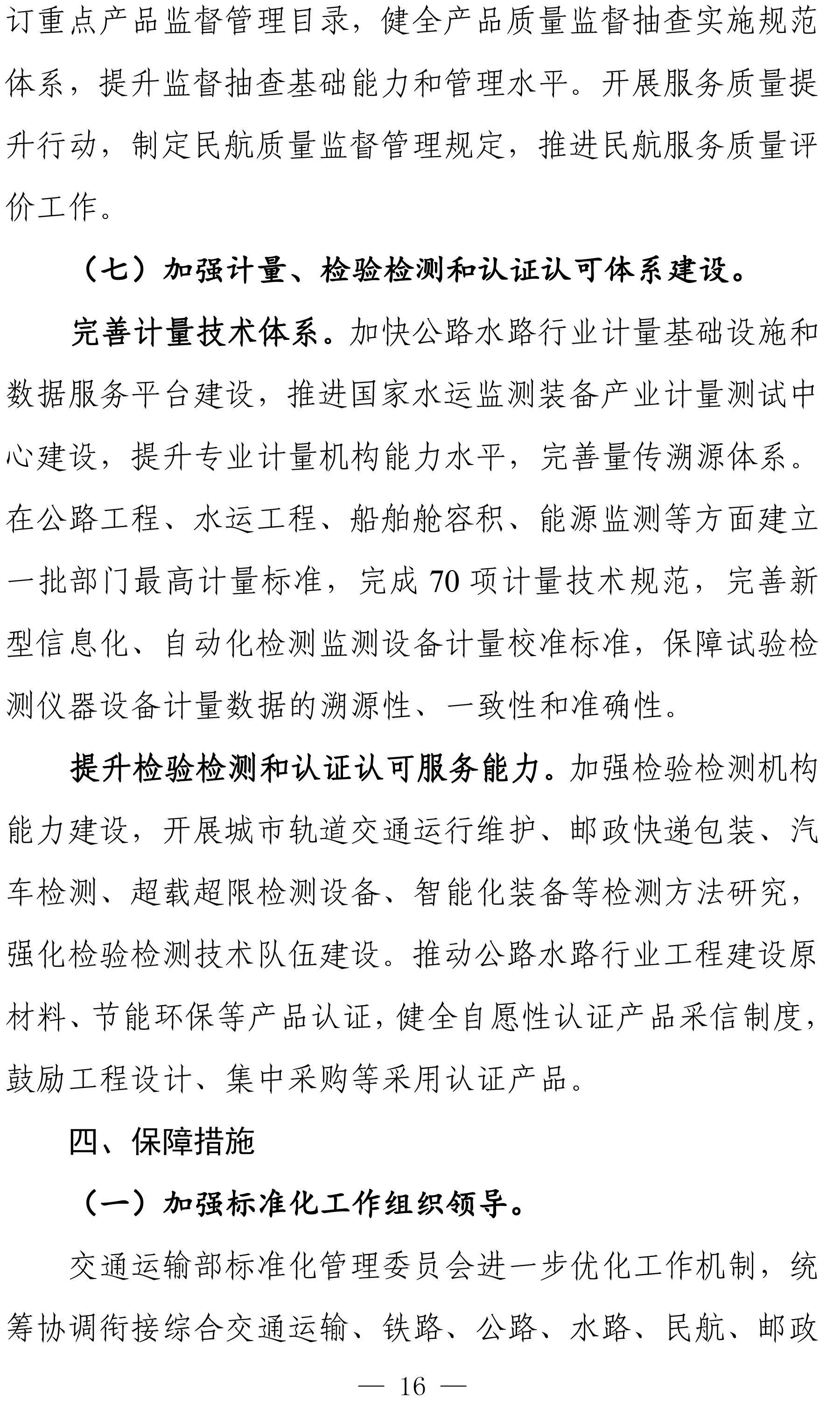 交通运输标准化“十四五”发展规划-18.jpg