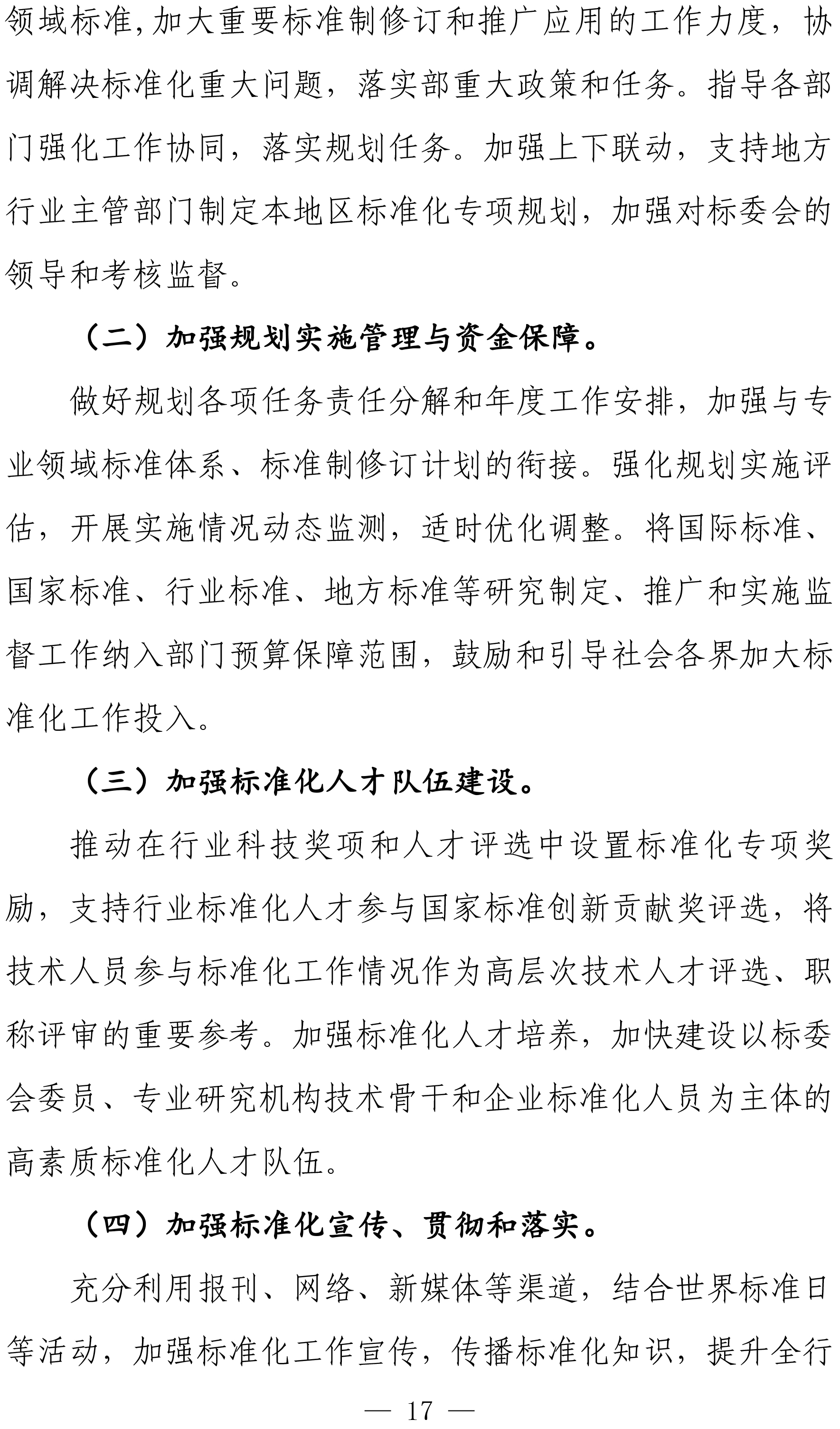交通运输标准化“十四五”发展规划-19.jpg