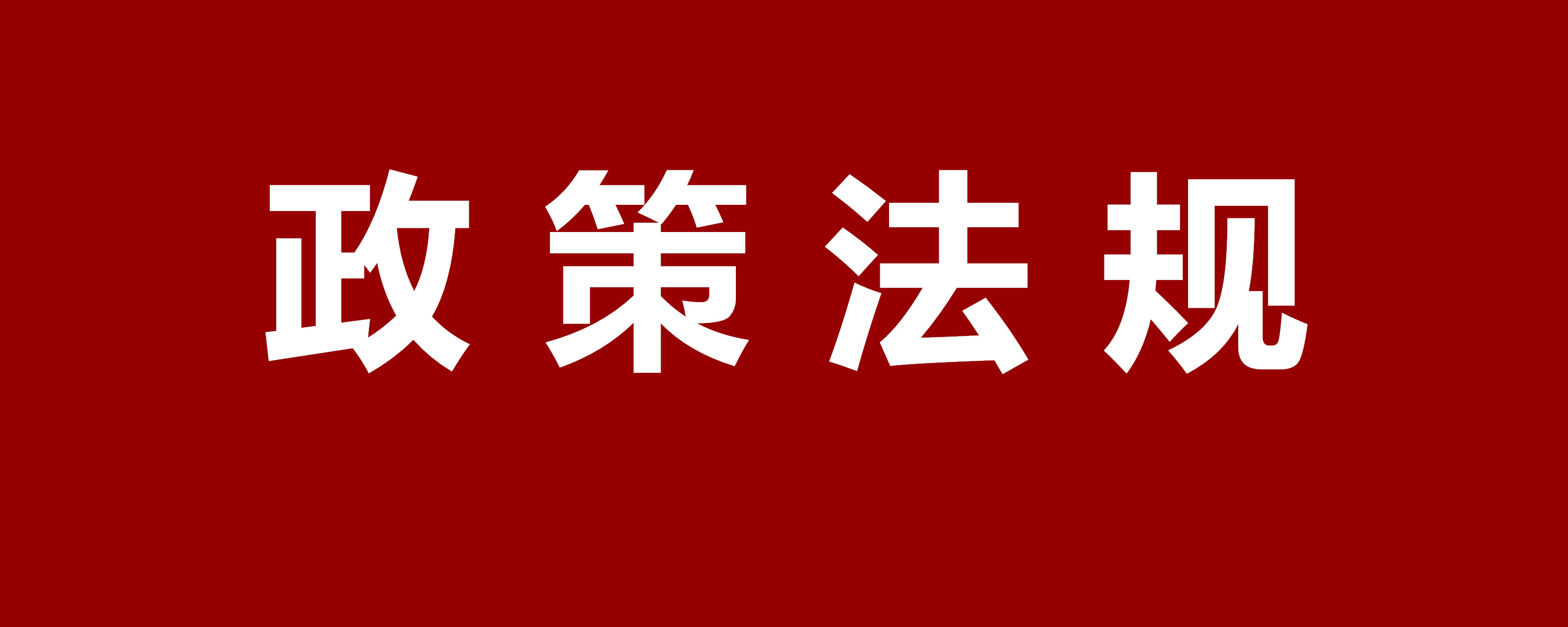 城乡建设领域碳达峰实施方案