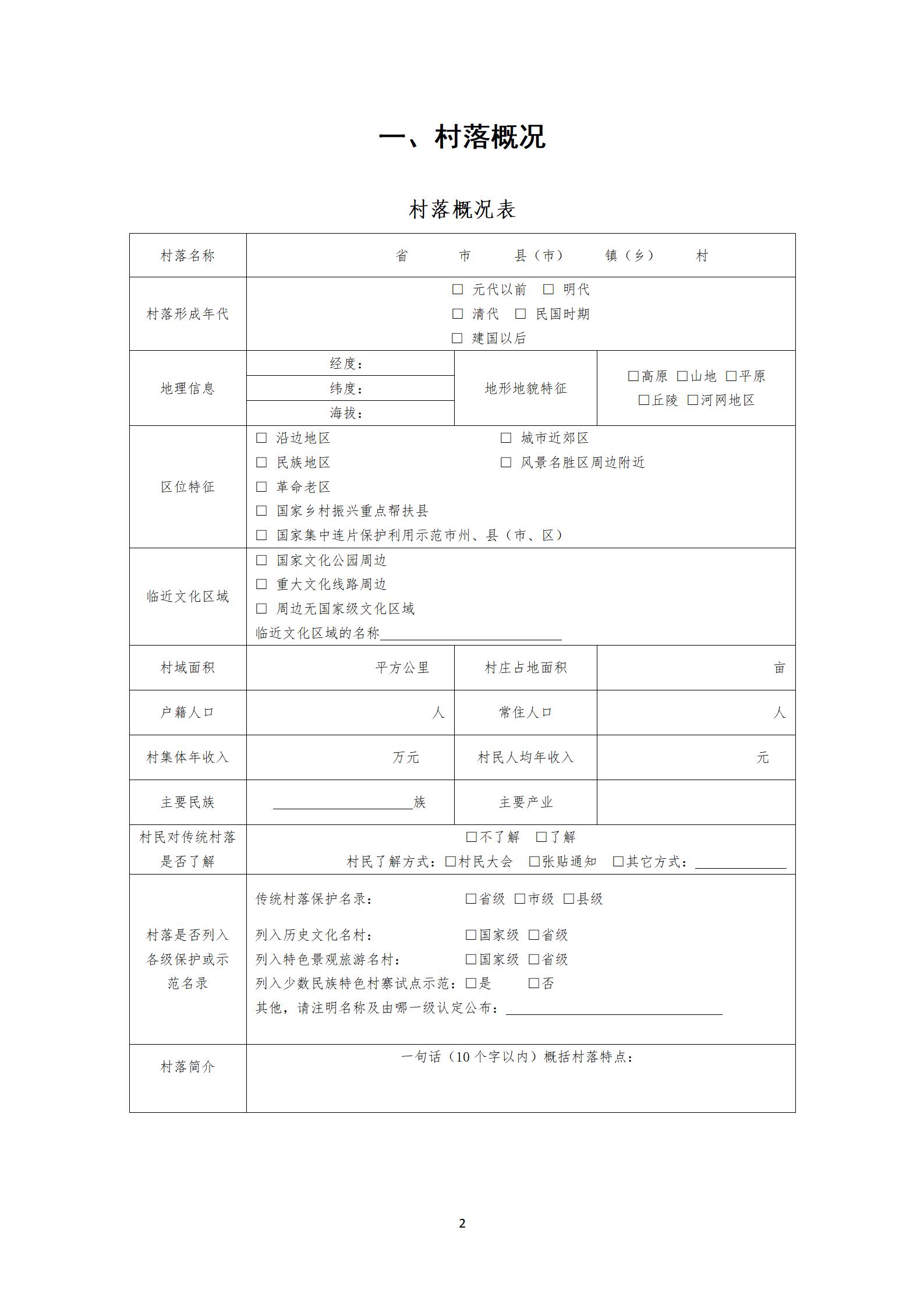 第六批传统村落调查推荐表_02.jpg