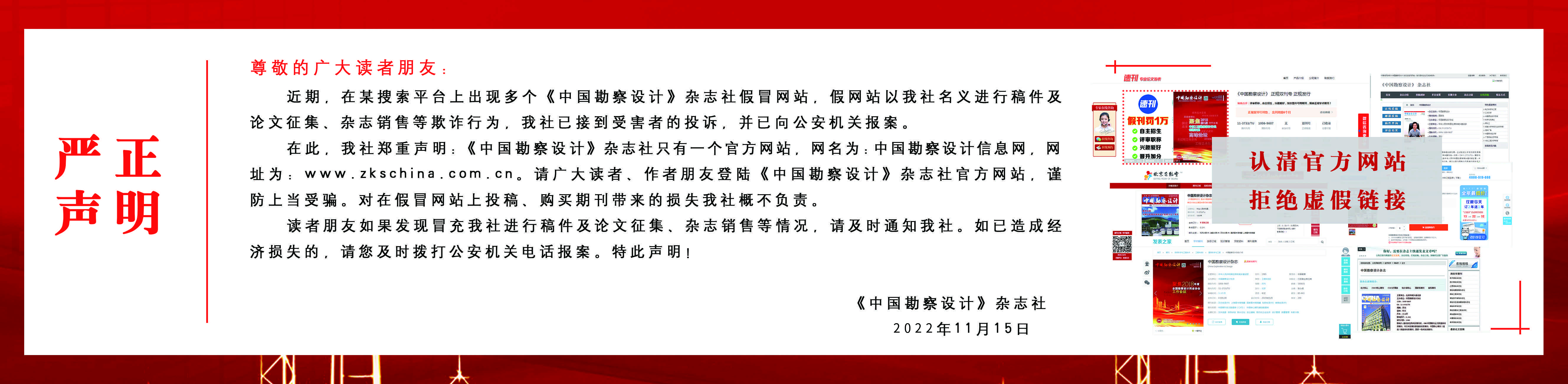 严正声明