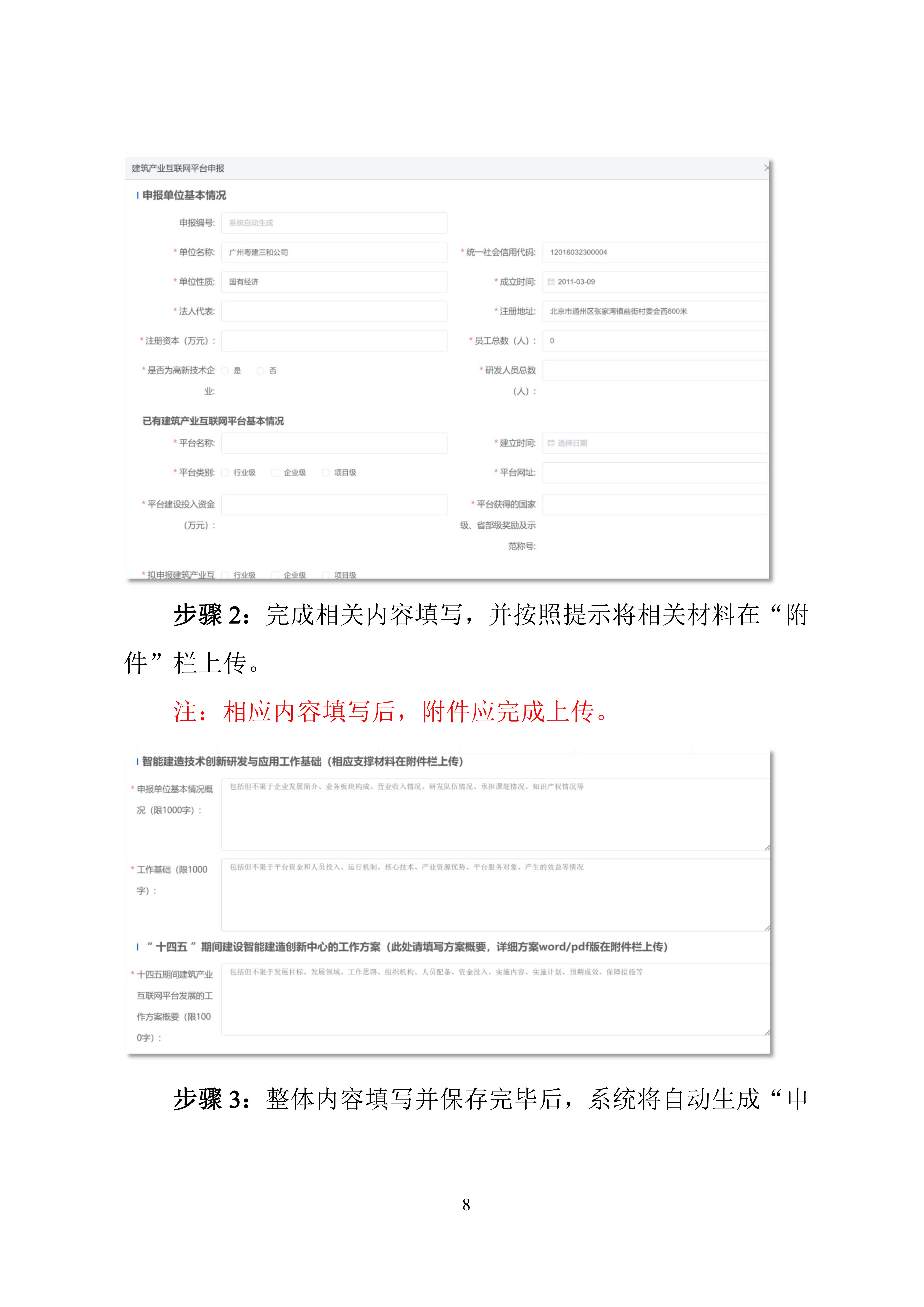 北京市智能建造申报管理平台操作指引_07.jpg