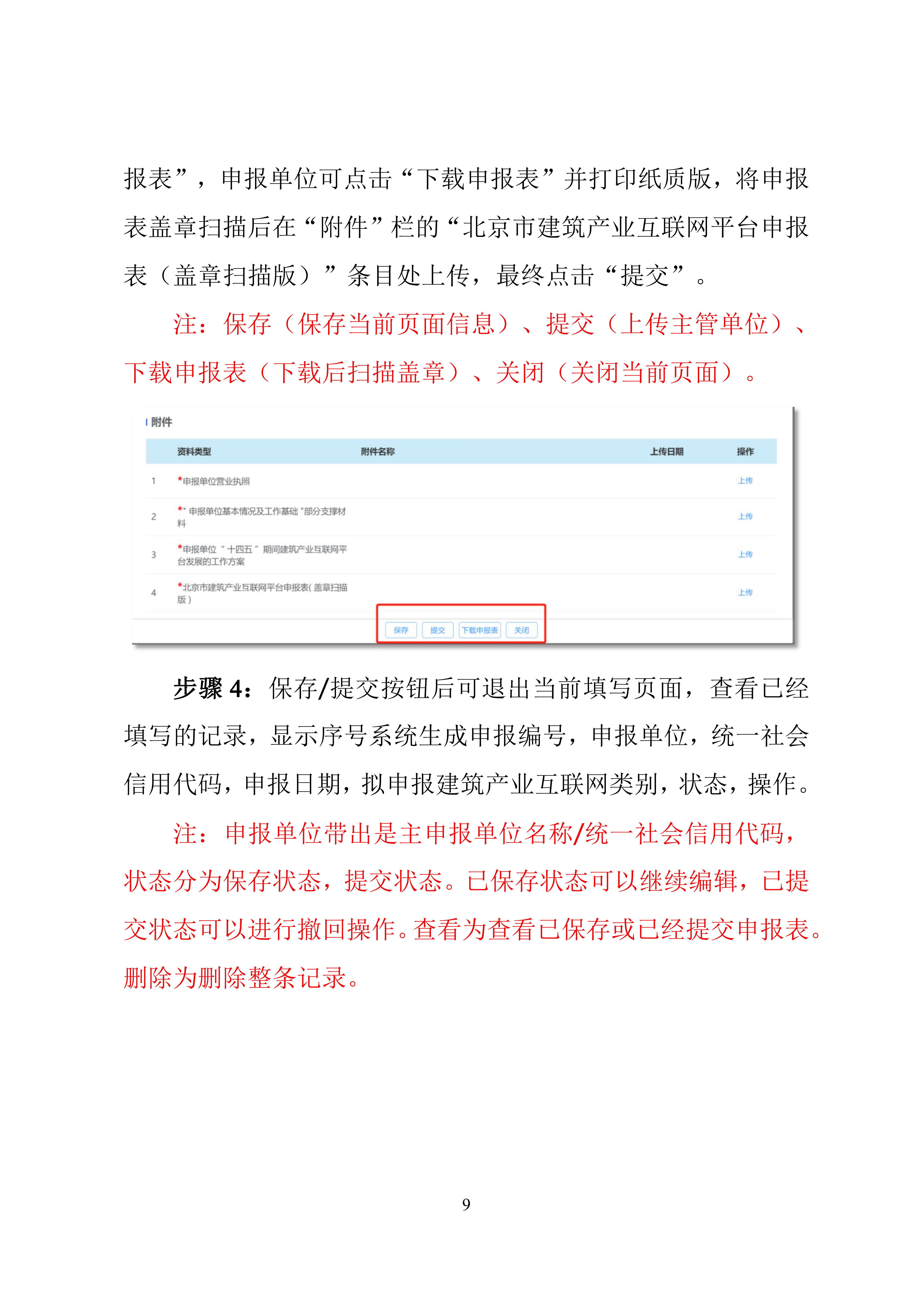 北京市智能建造申报管理平台操作指引_08.jpg