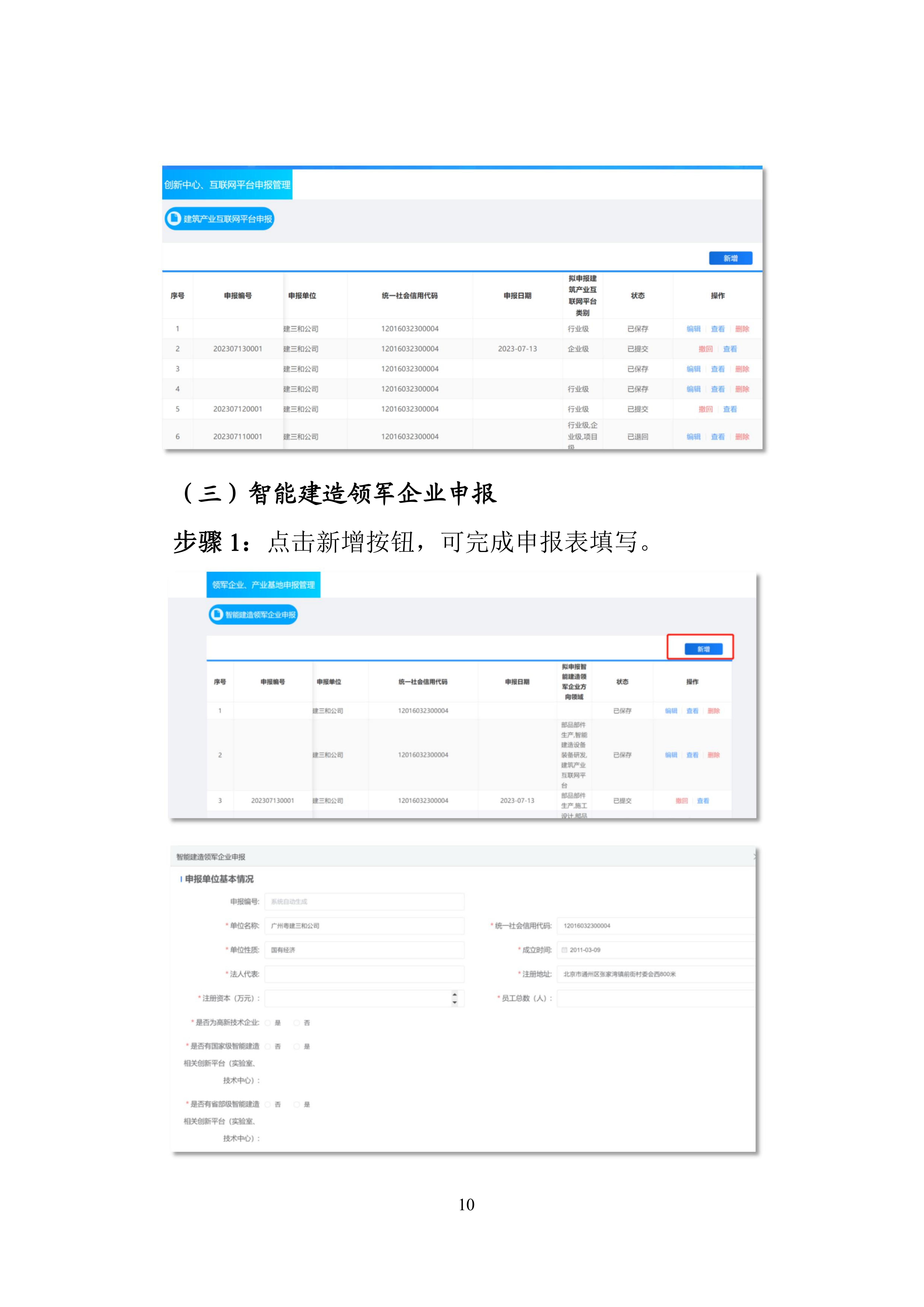 北京市智能建造申报管理平台操作指引_09.jpg