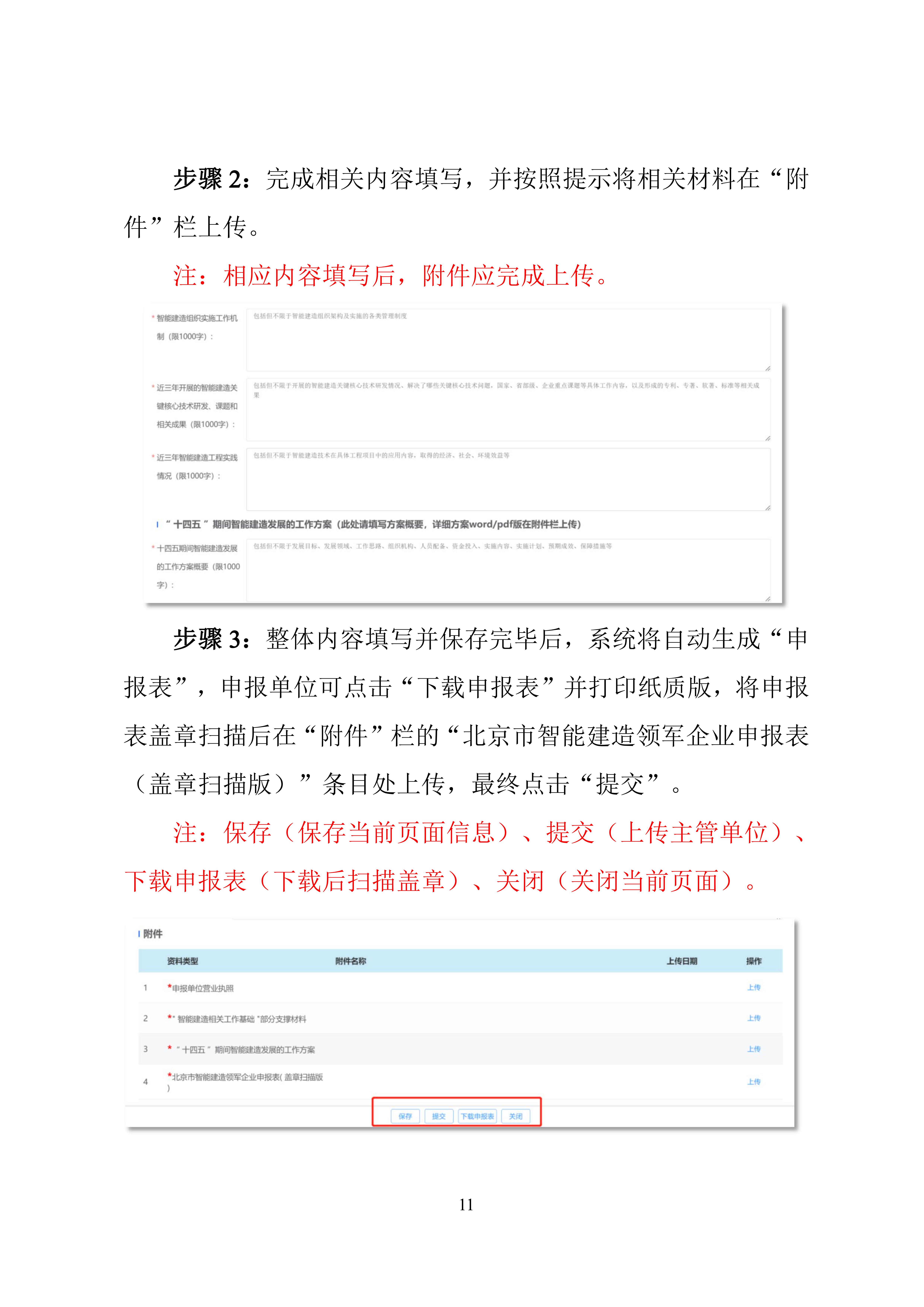 北京市智能建造申报管理平台操作指引_10.jpg