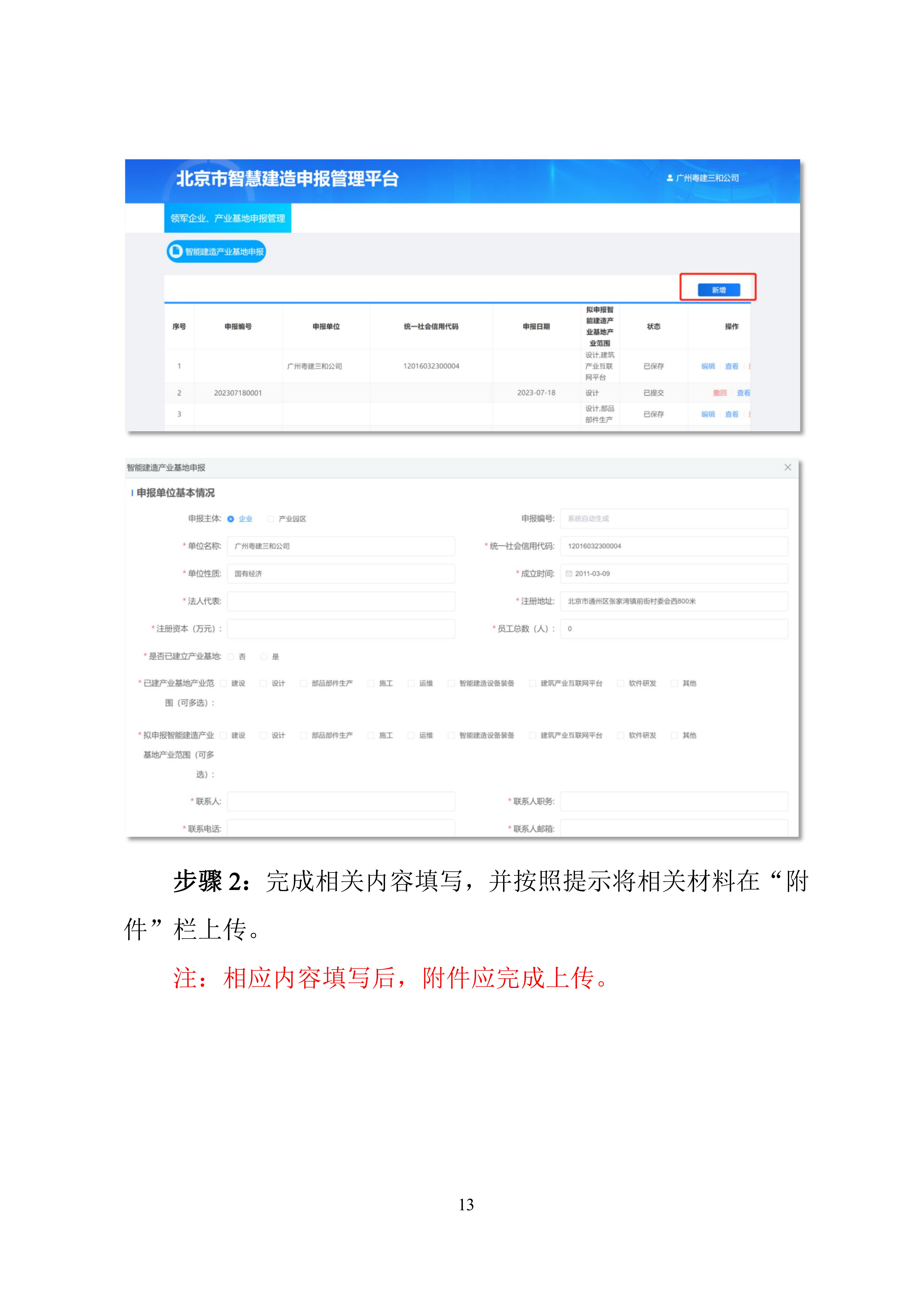 北京市智能建造申报管理平台操作指引_12.jpg