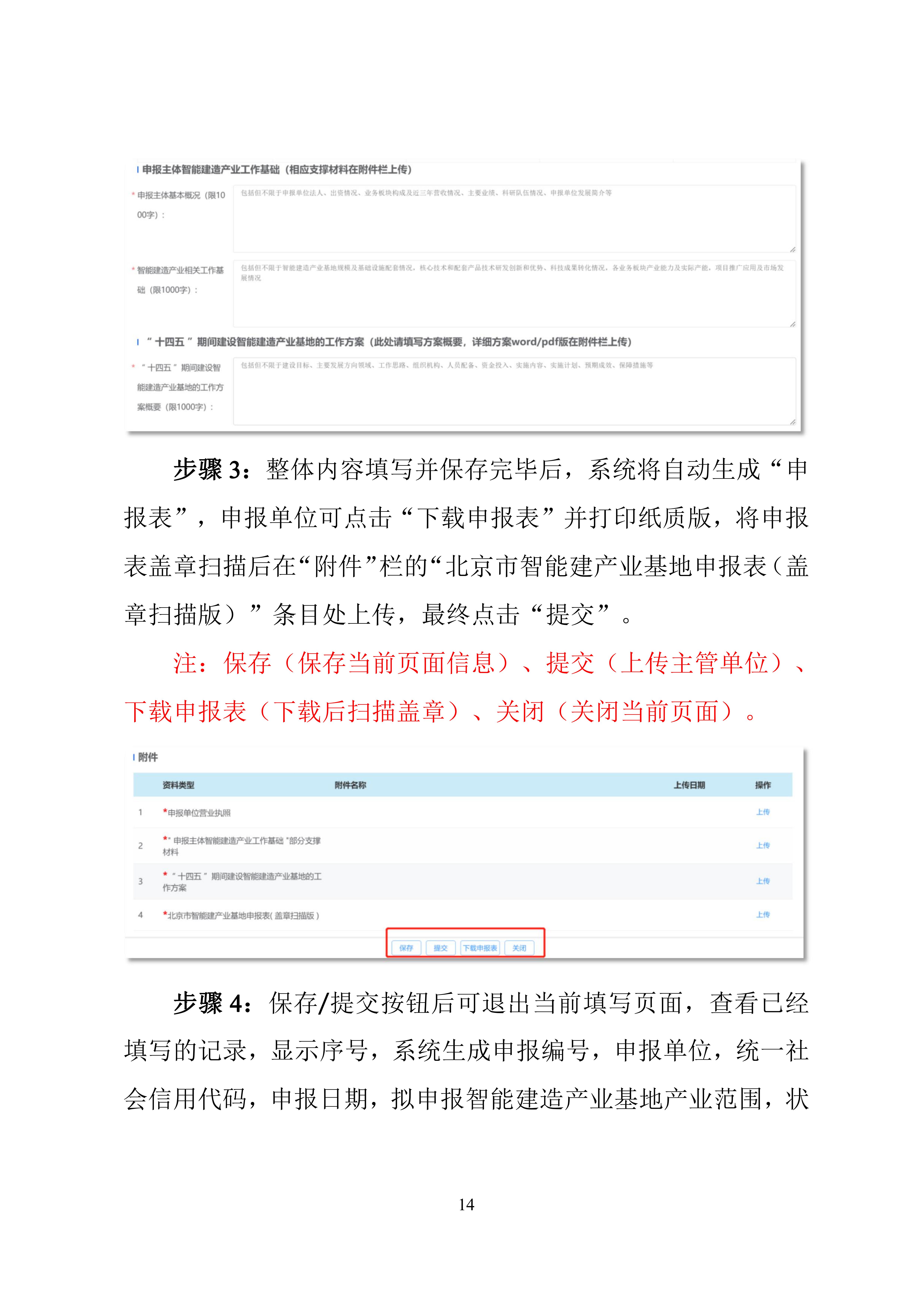 北京市智能建造申报管理平台操作指引_13.jpg