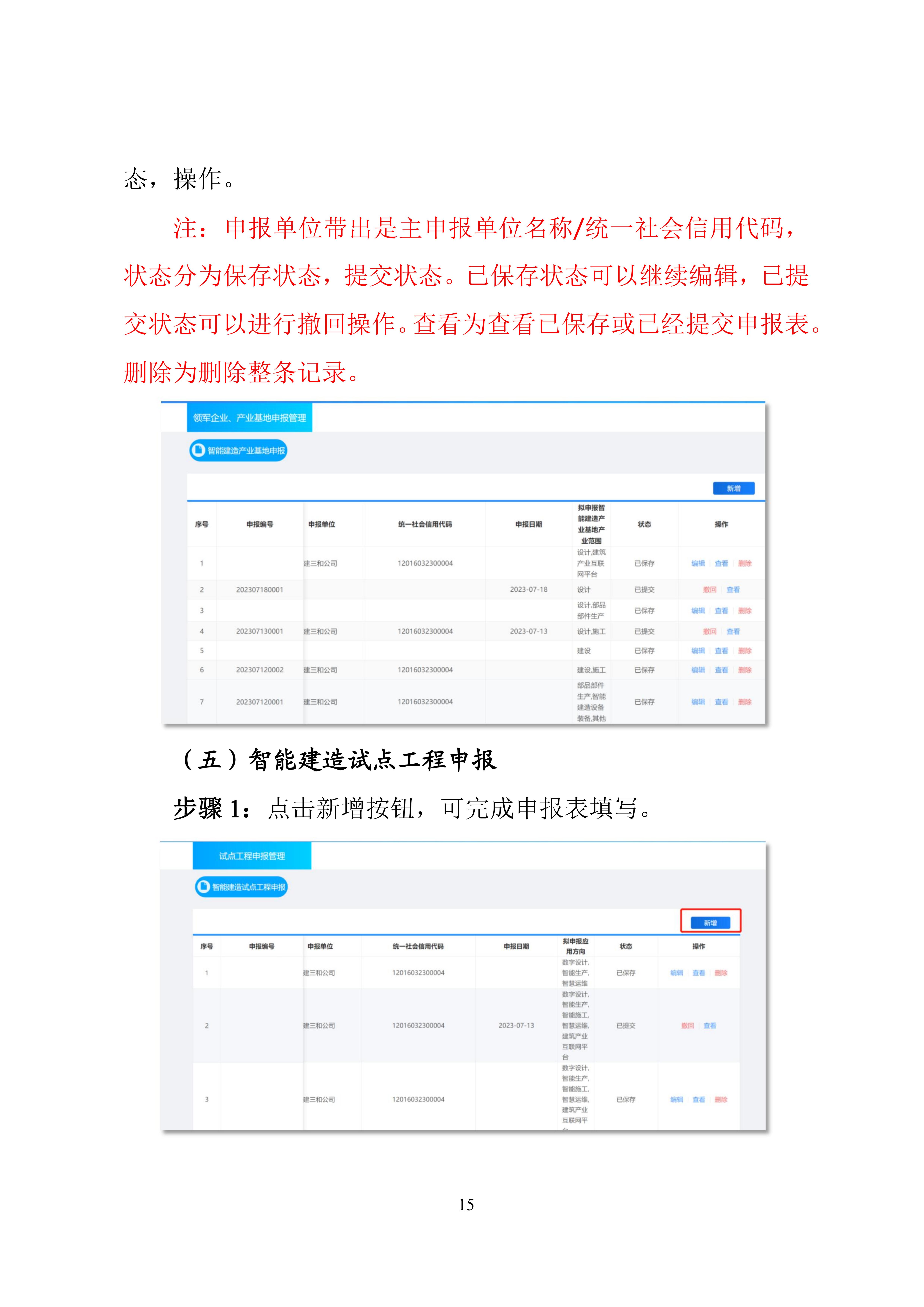 北京市智能建造申报管理平台操作指引_14.jpg