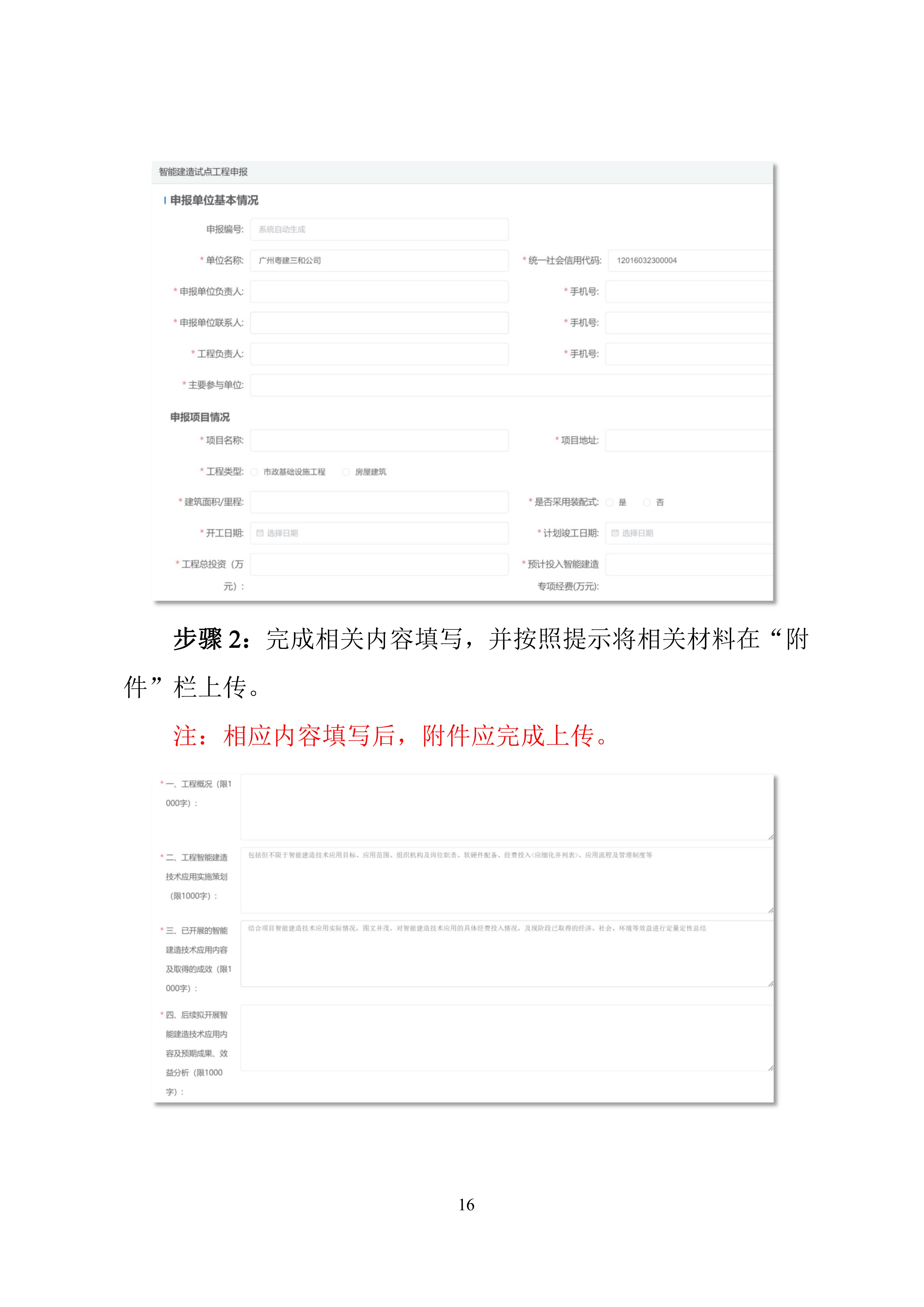 北京市智能建造申报管理平台操作指引_15.jpg