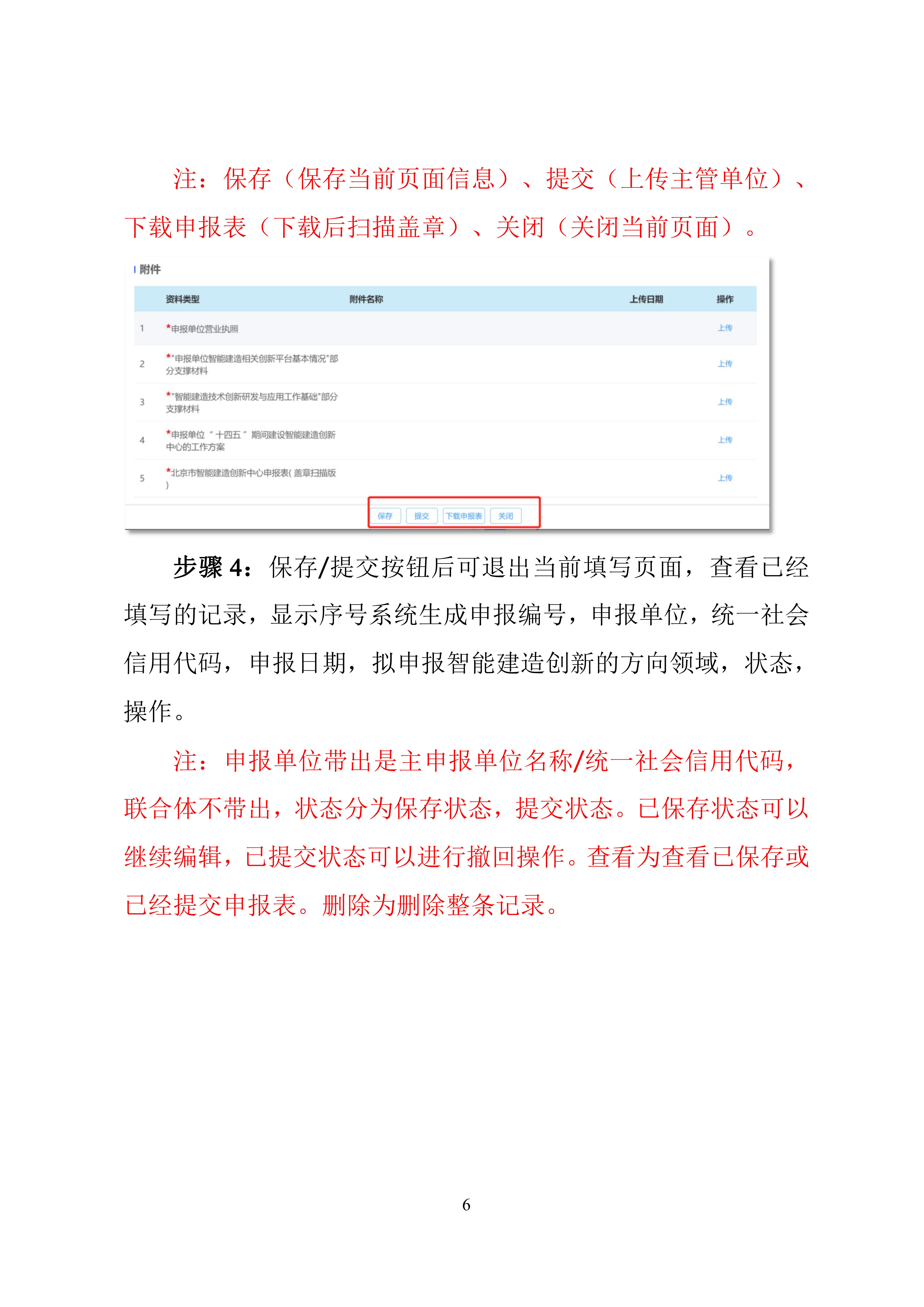 北京市智能建造申报管理平台操作指引_05.jpg