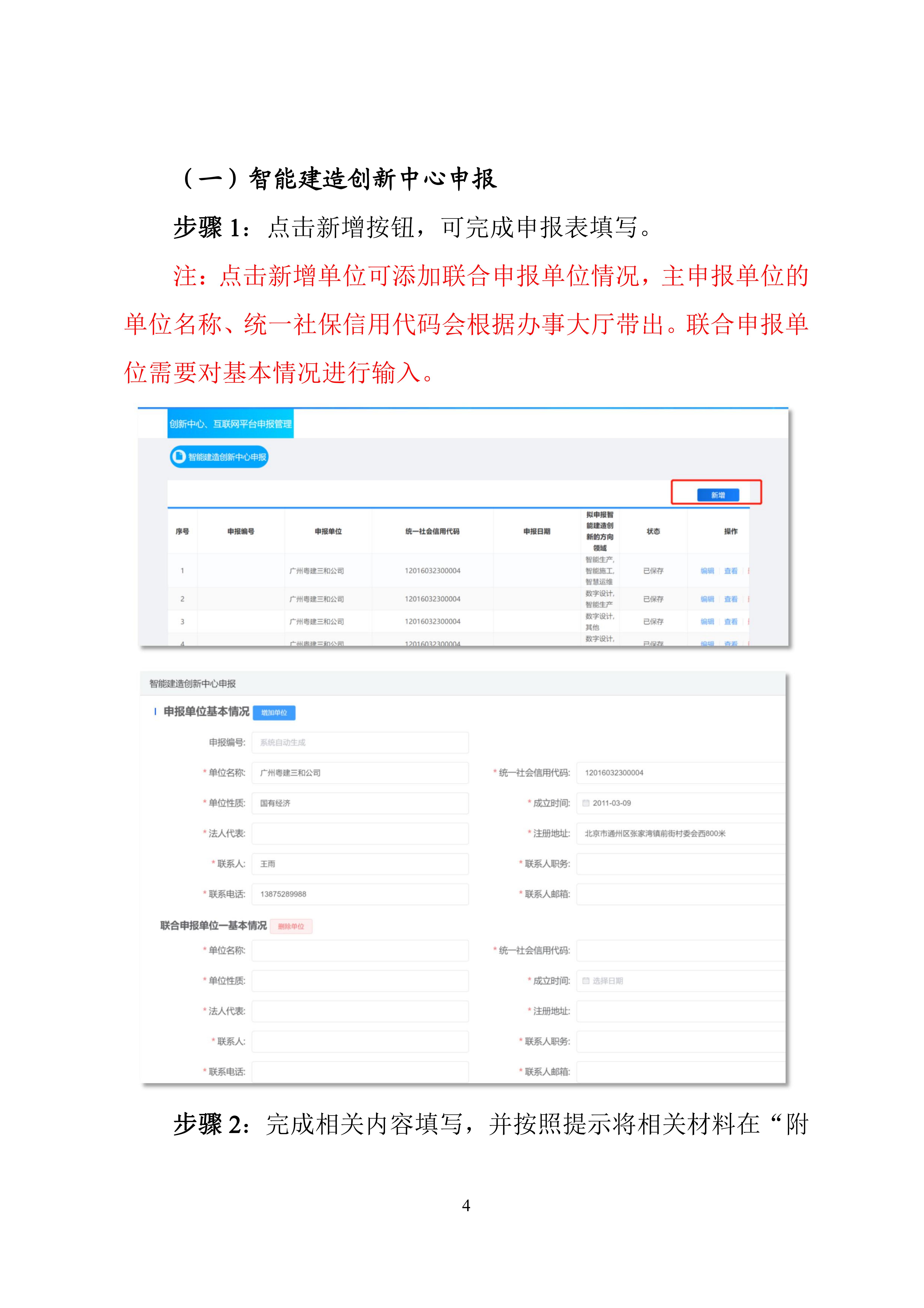 北京市智能建造申报管理平台操作指引_03.jpg
