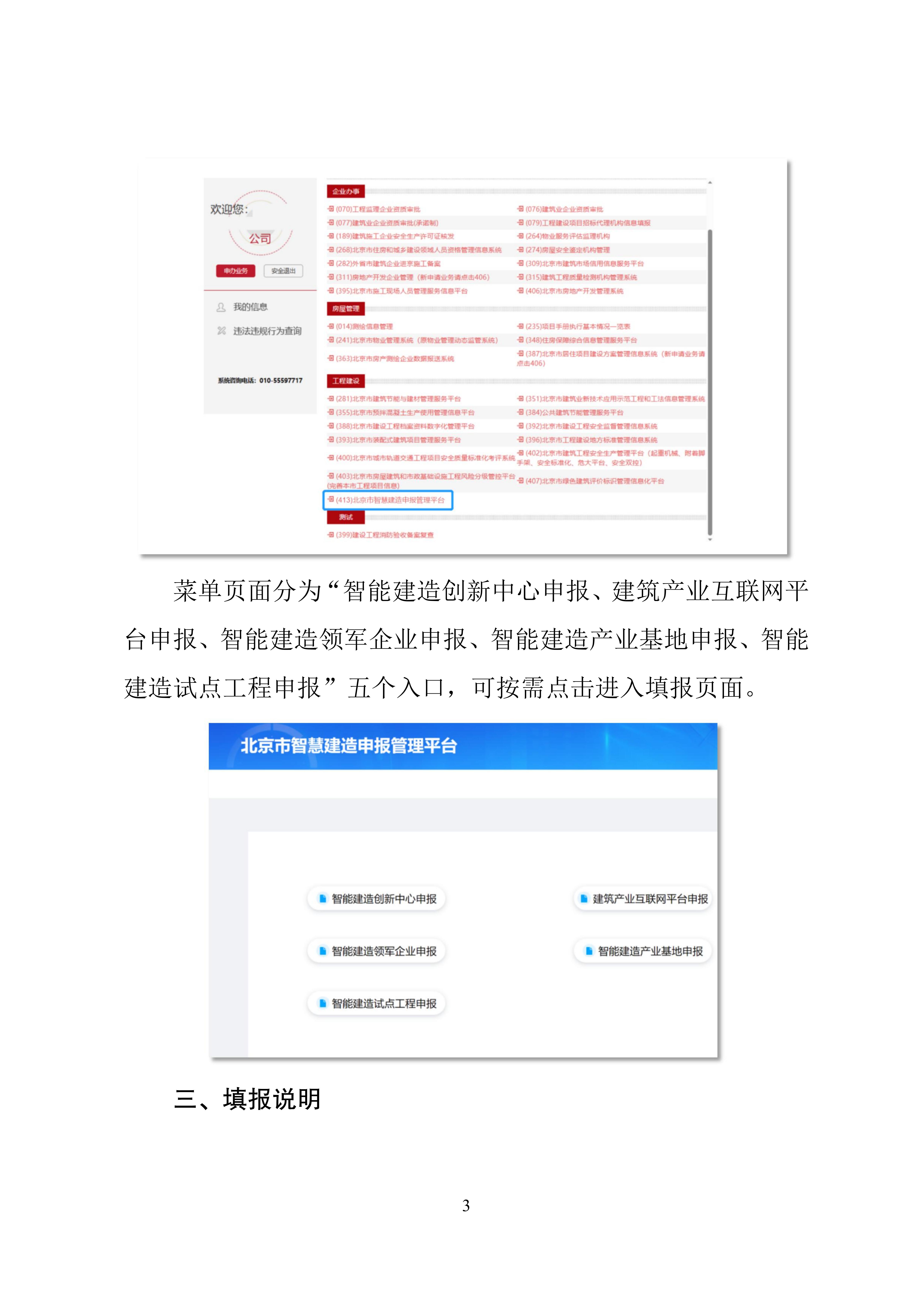 北京市智能建造申报管理平台操作指引_02.jpg