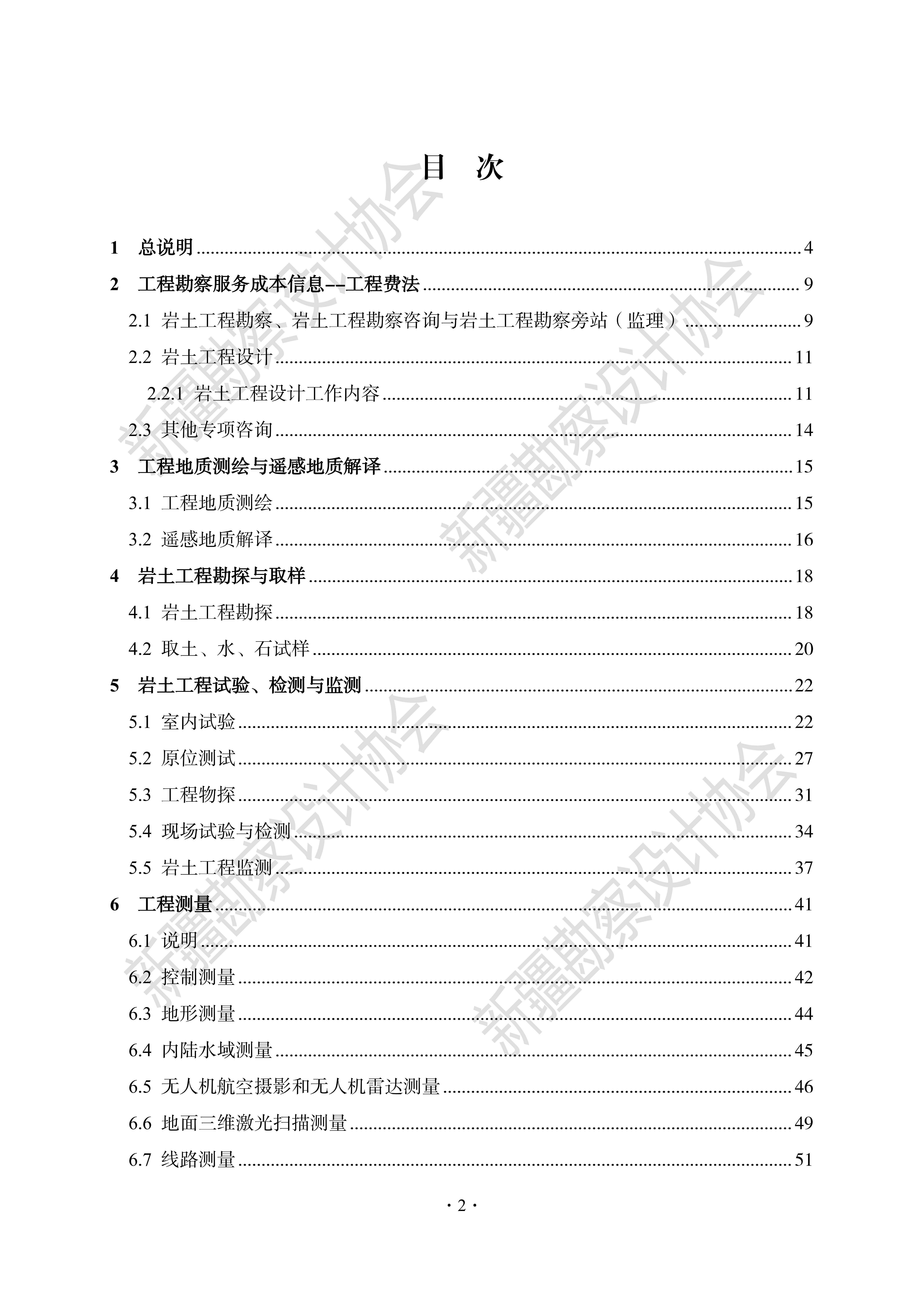 1690894372214-《新疆工程勘察设计计费导则（2022版）》_07.jpg
