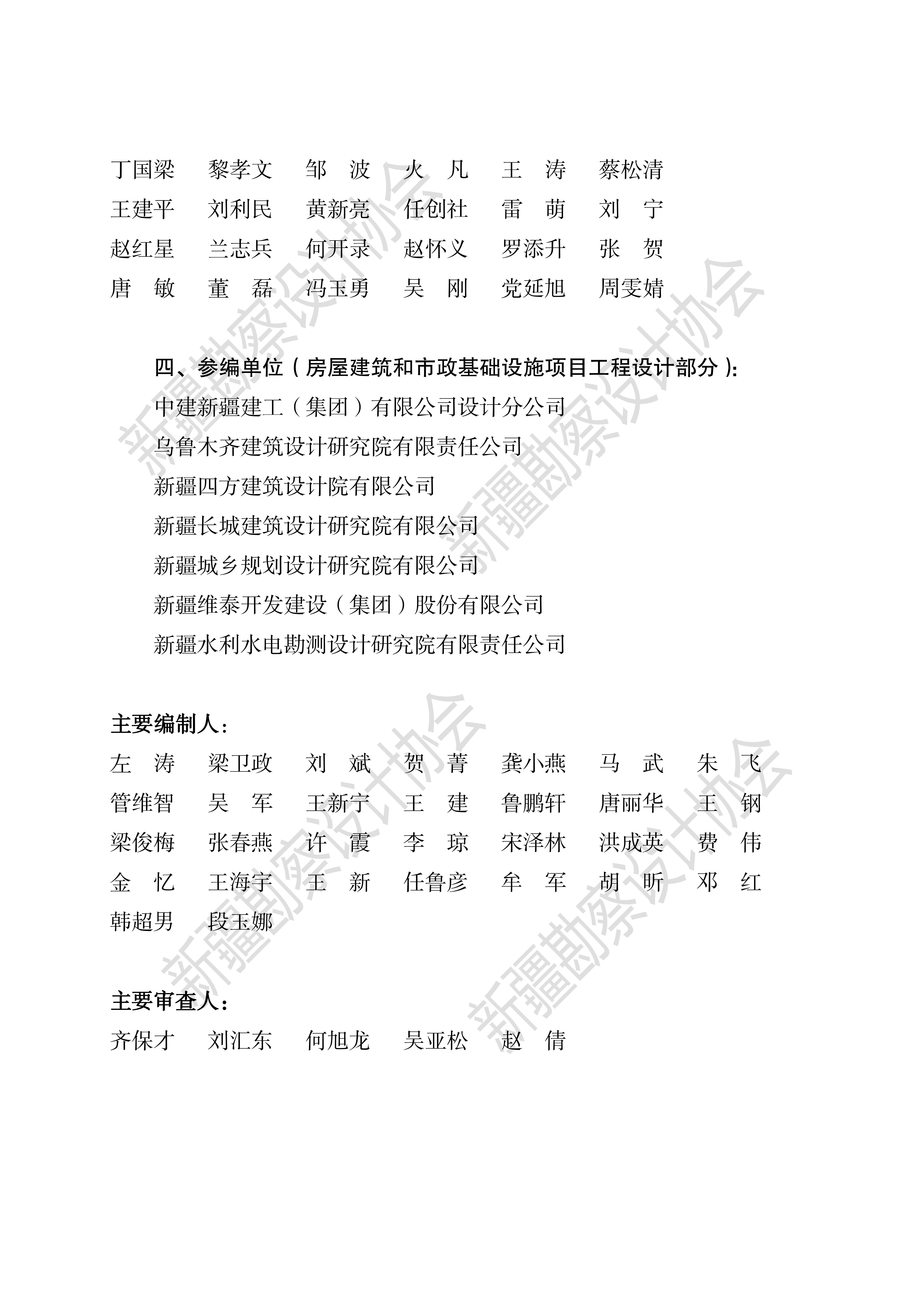 1690894372214-《新疆工程勘察设计计费导则（2022版）》_04.jpg