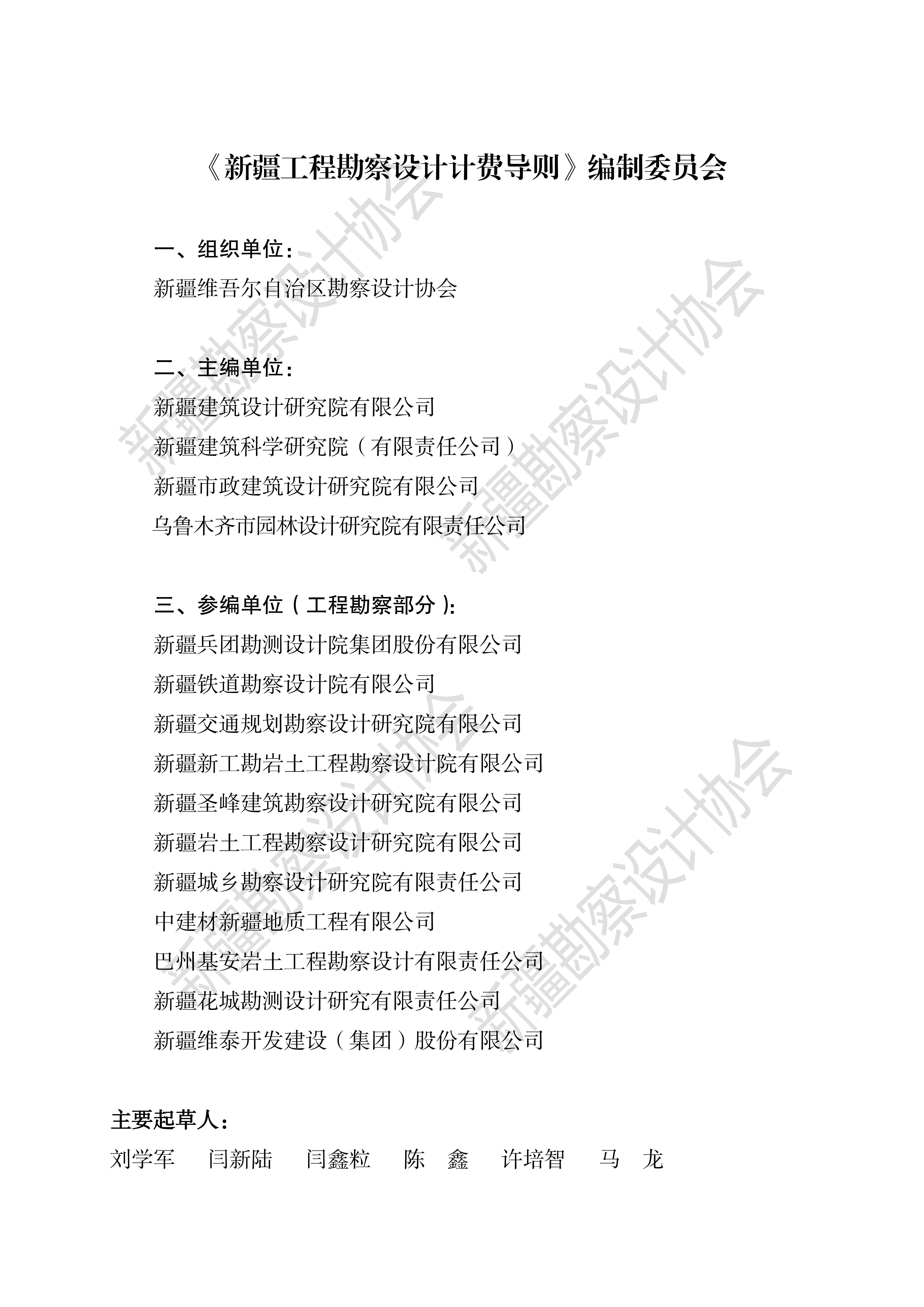 1690894372214-《新疆工程勘察设计计费导则（2022版）》_03.jpg