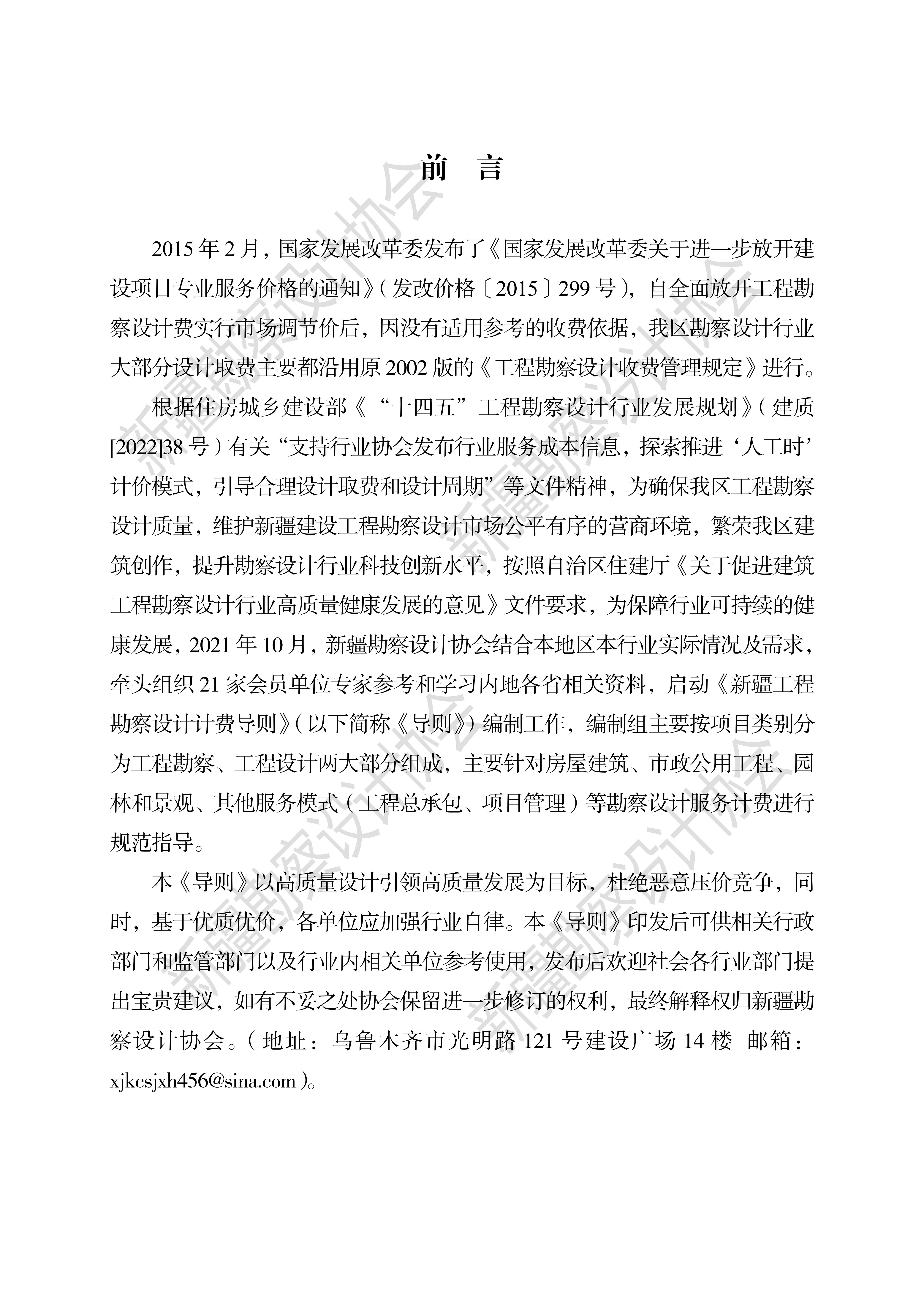1690894372214-《新疆工程勘察设计计费导则（2022版）》_02.jpg