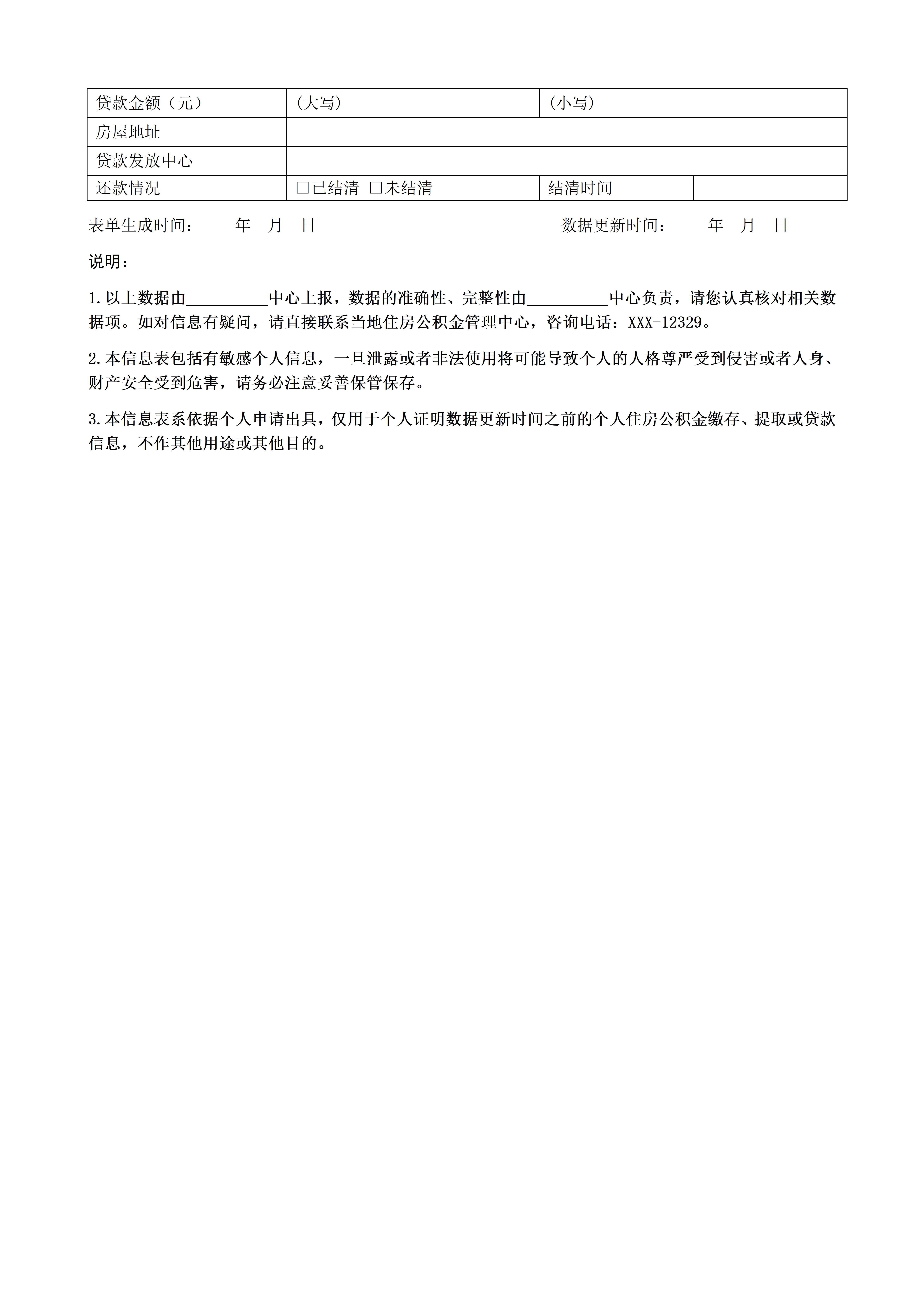 住房公积金业务办理个人信息表_02.jpg