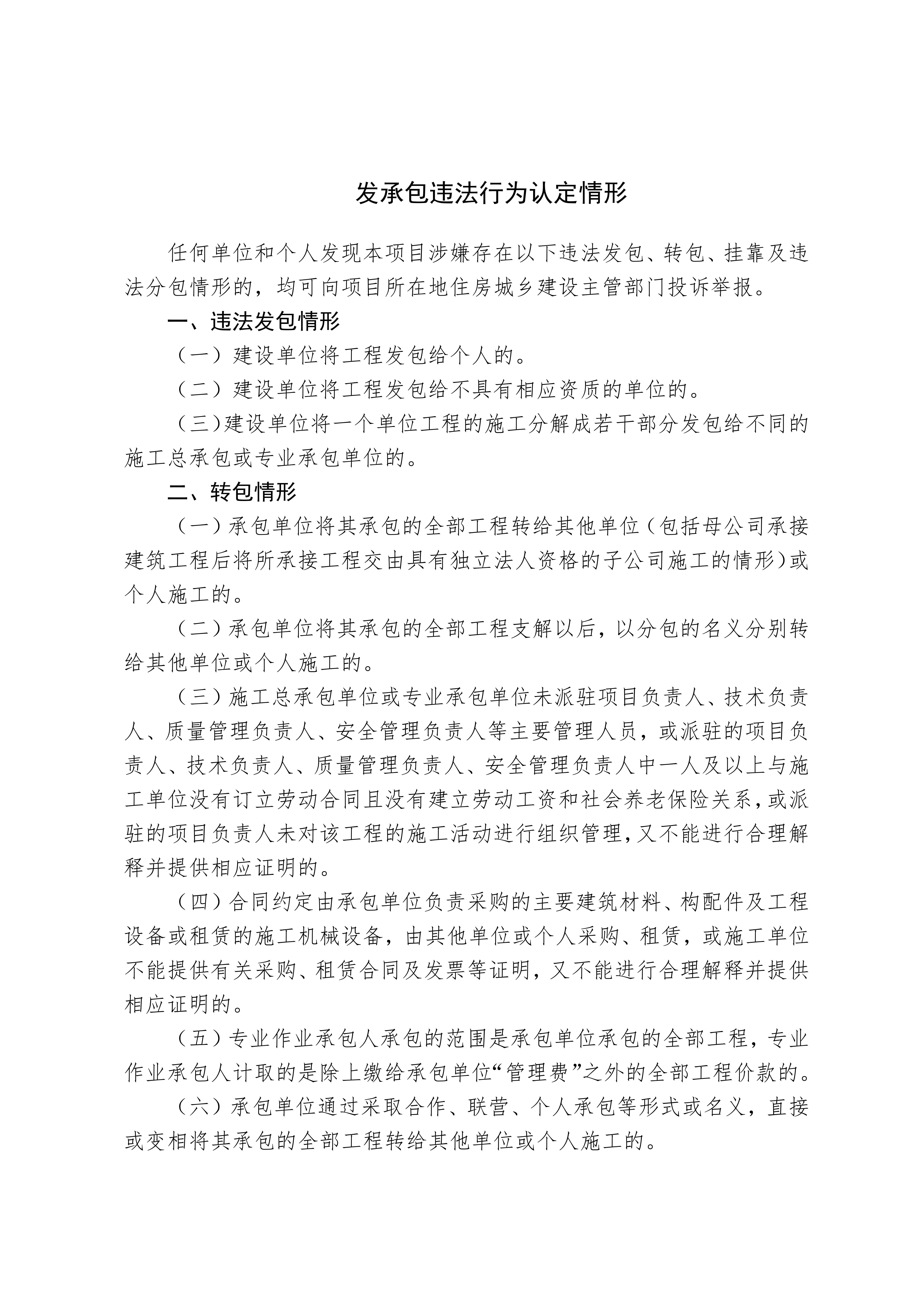 房屋建筑和市政基础设施工程项目发承包信息表（样式）.docx_02.jpg