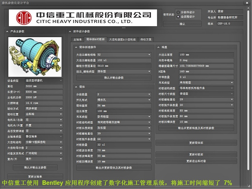 中信重工使用协同式BIM技术打造绿色智能水泥工厂