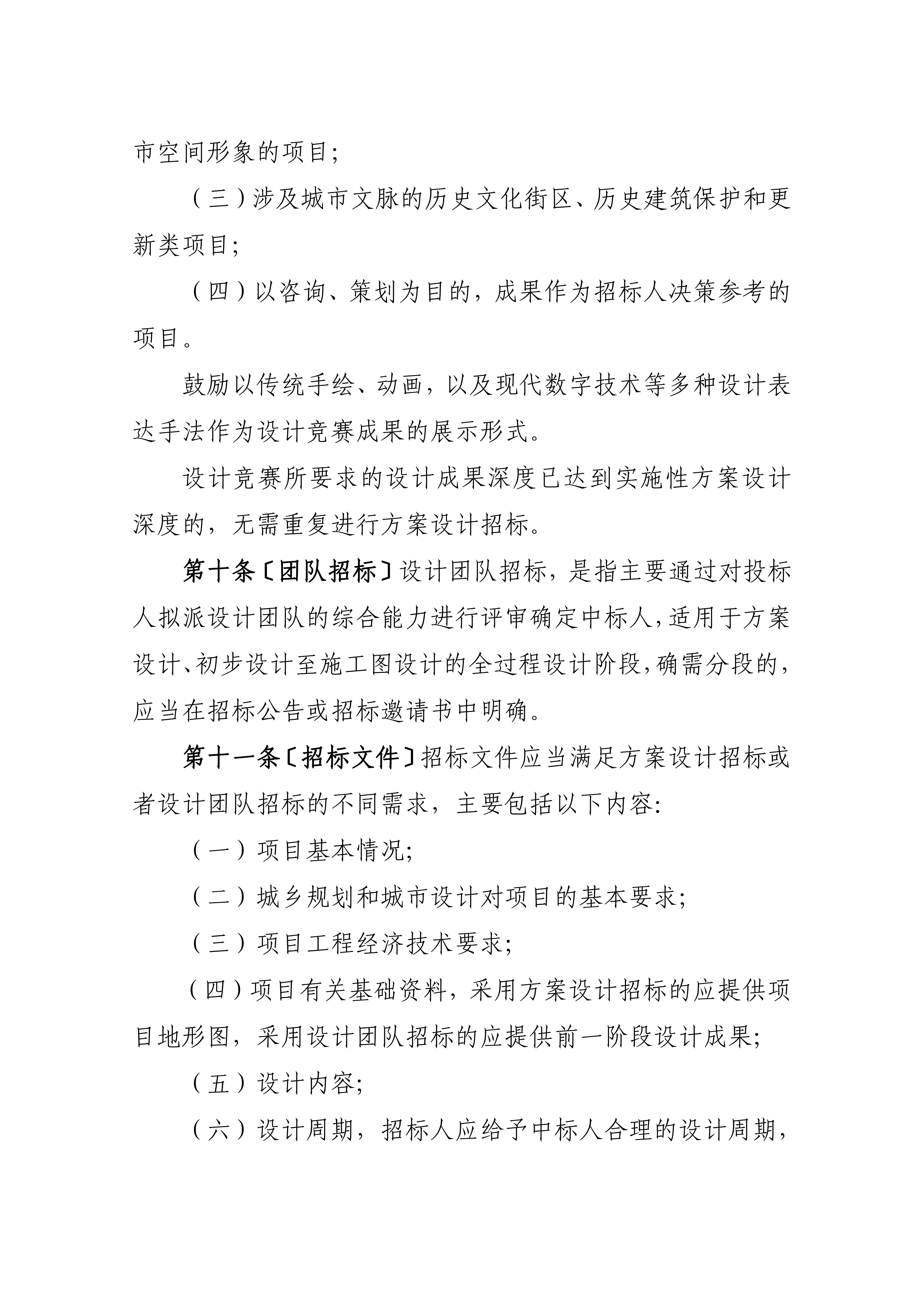 黑龙江省建筑工程设计招标投标管理实施细则（暂行）_02.jpg