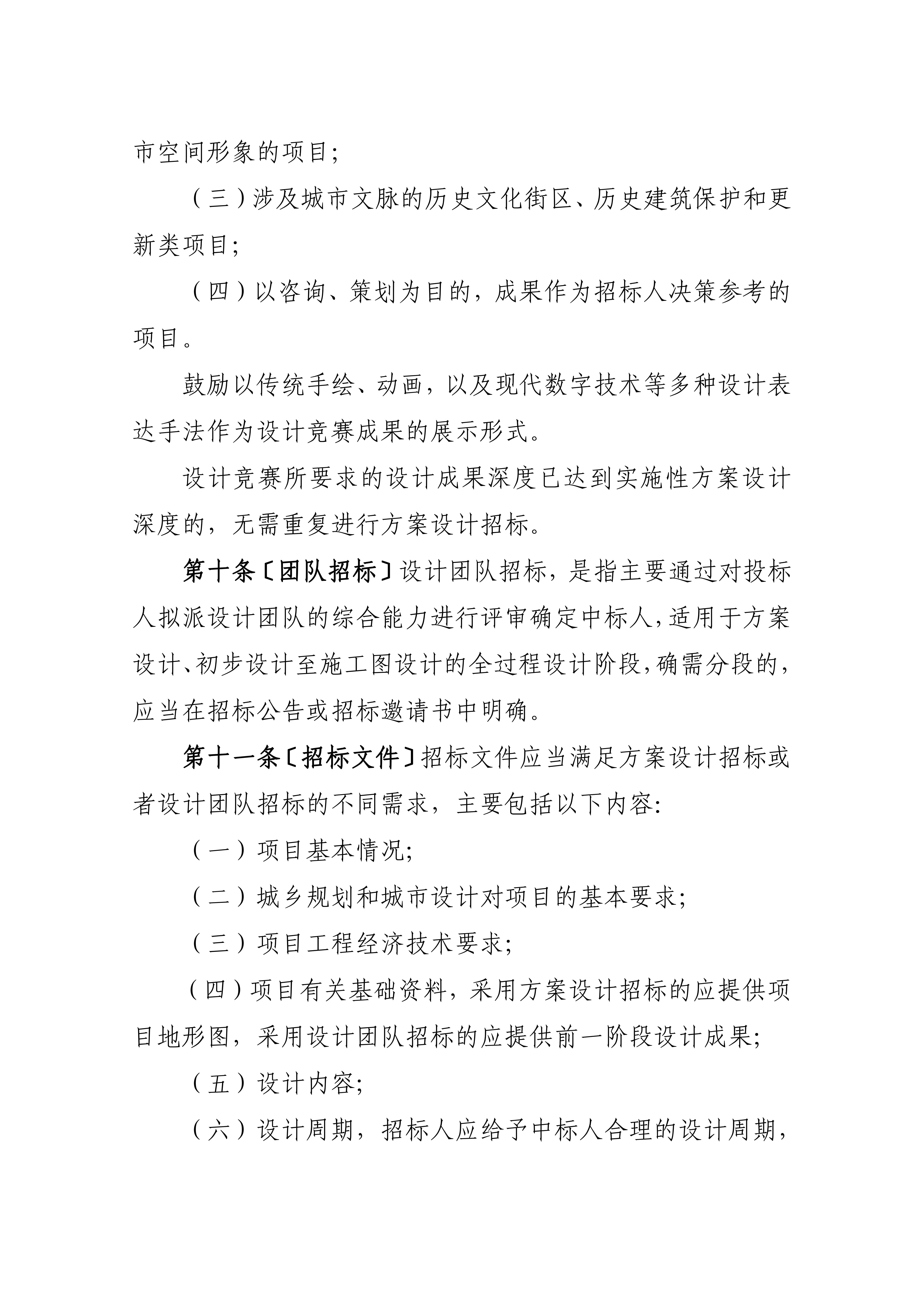 黑龙江省建筑工程设计招标投标管理实施细则（暂行）_02.jpg