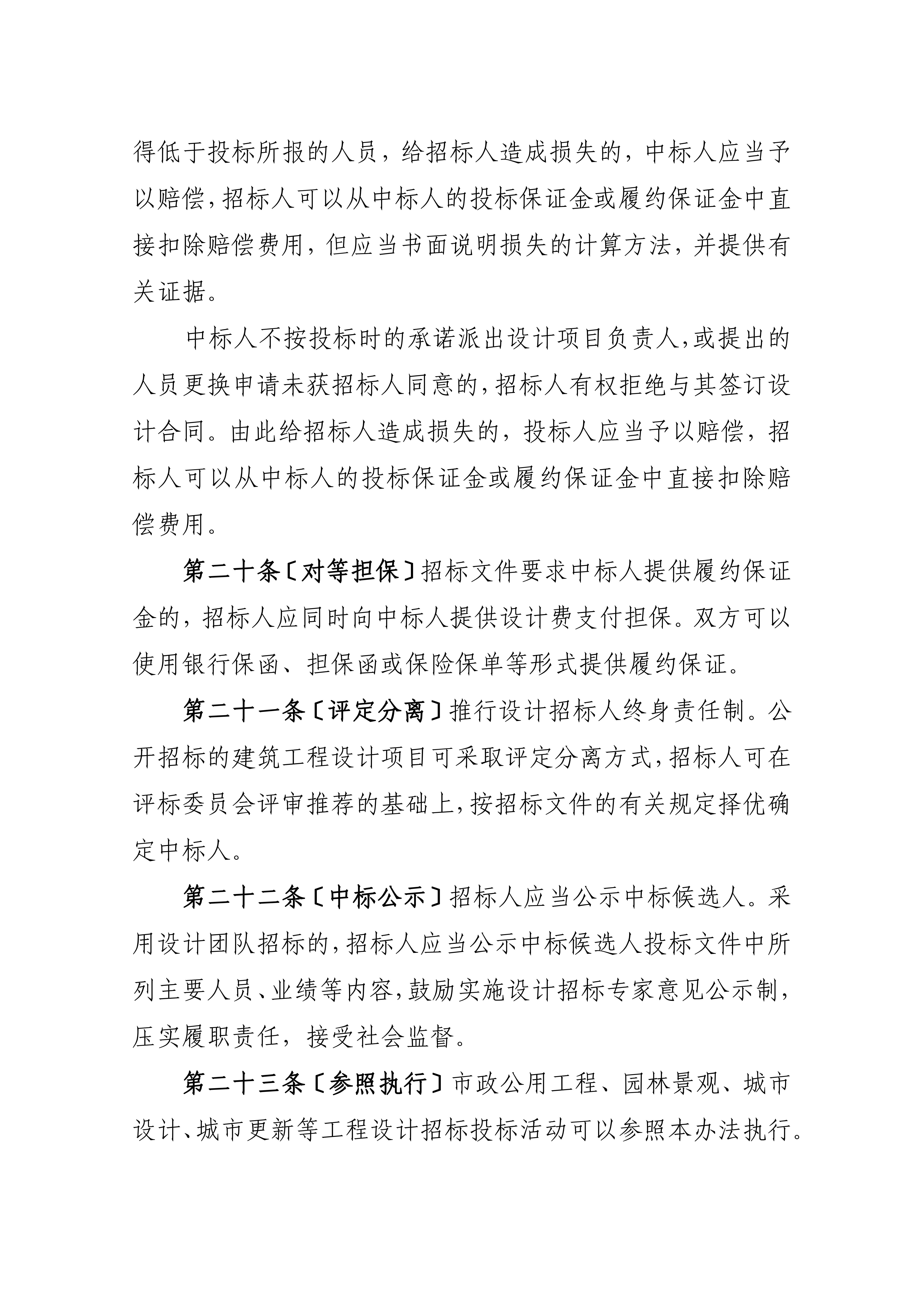 黑龙江省建筑工程设计招标投标管理实施细则（暂行）_06.jpg