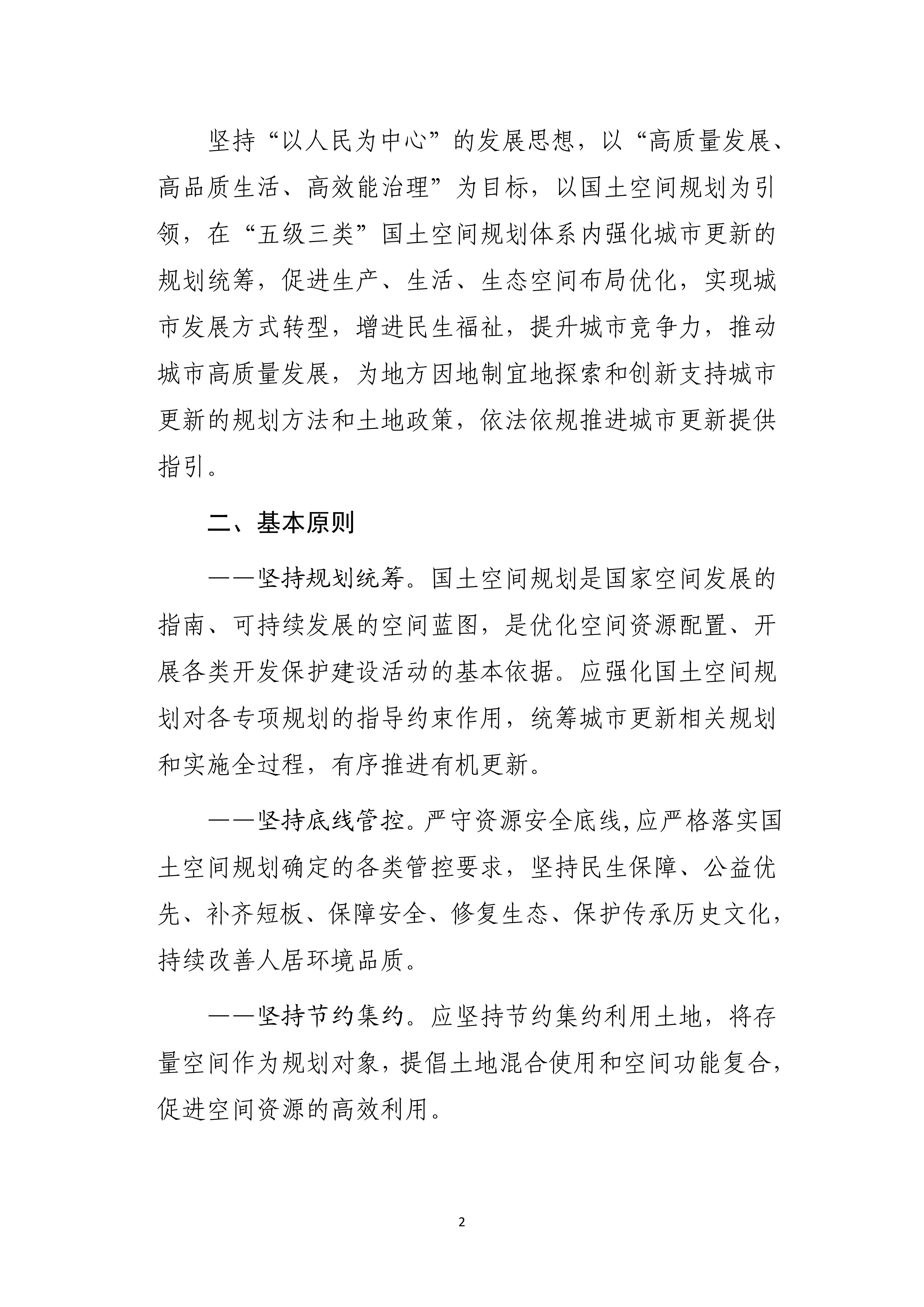 支持城市更新的规划与土地政策指引_01.jpg