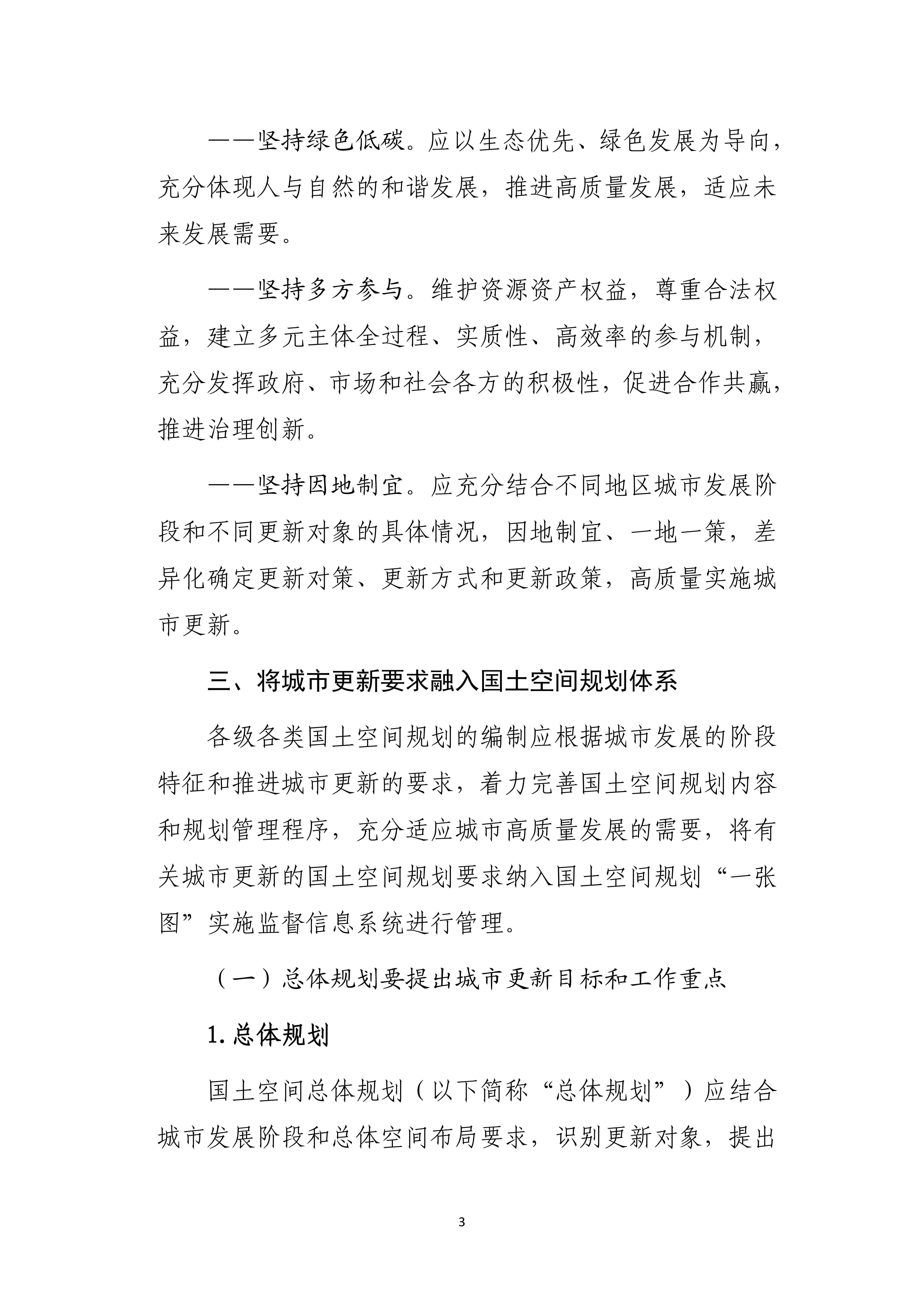 支持城市更新的规划与土地政策指引_02.jpg