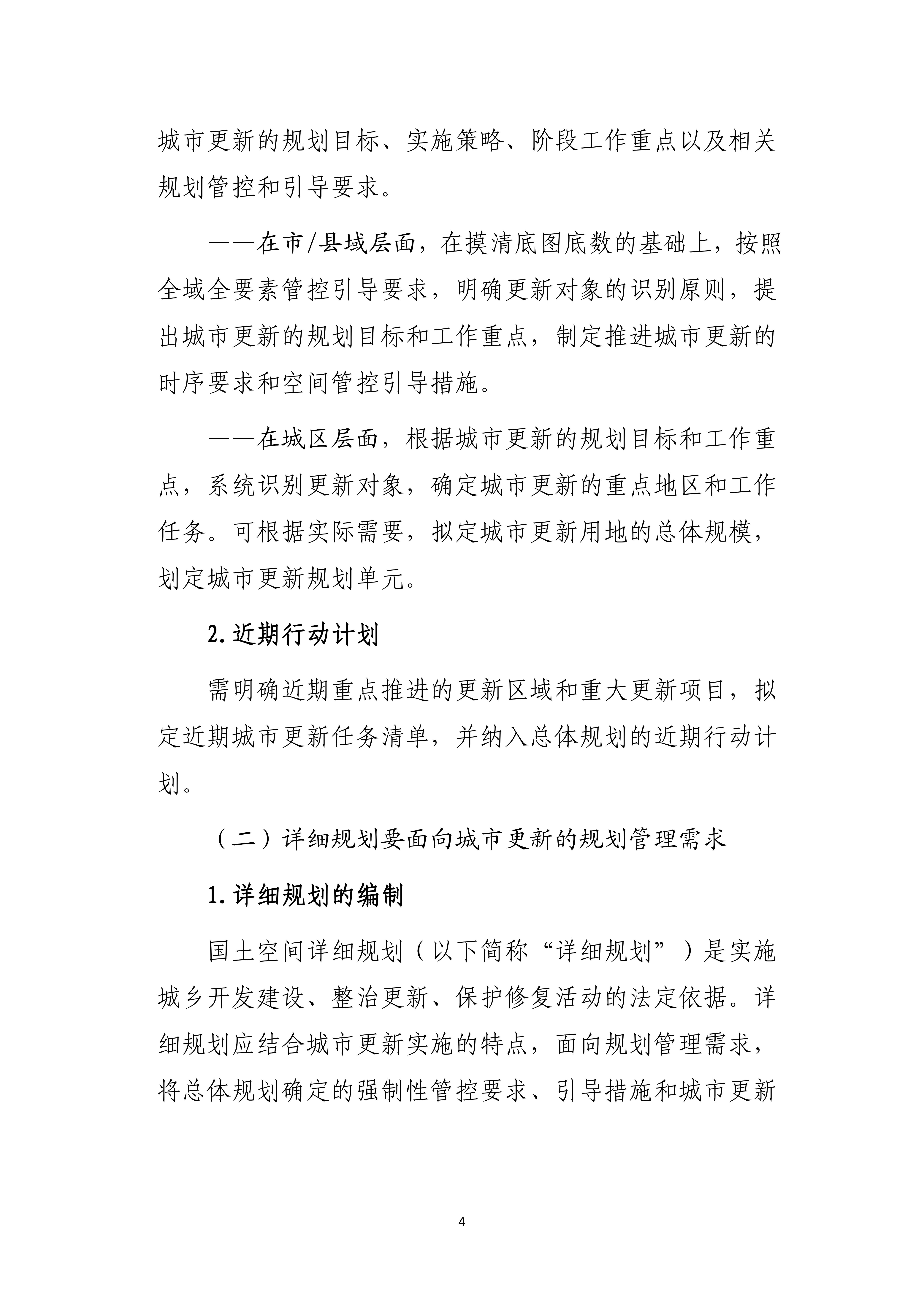 支持城市更新的规划与土地政策指引_03.jpg