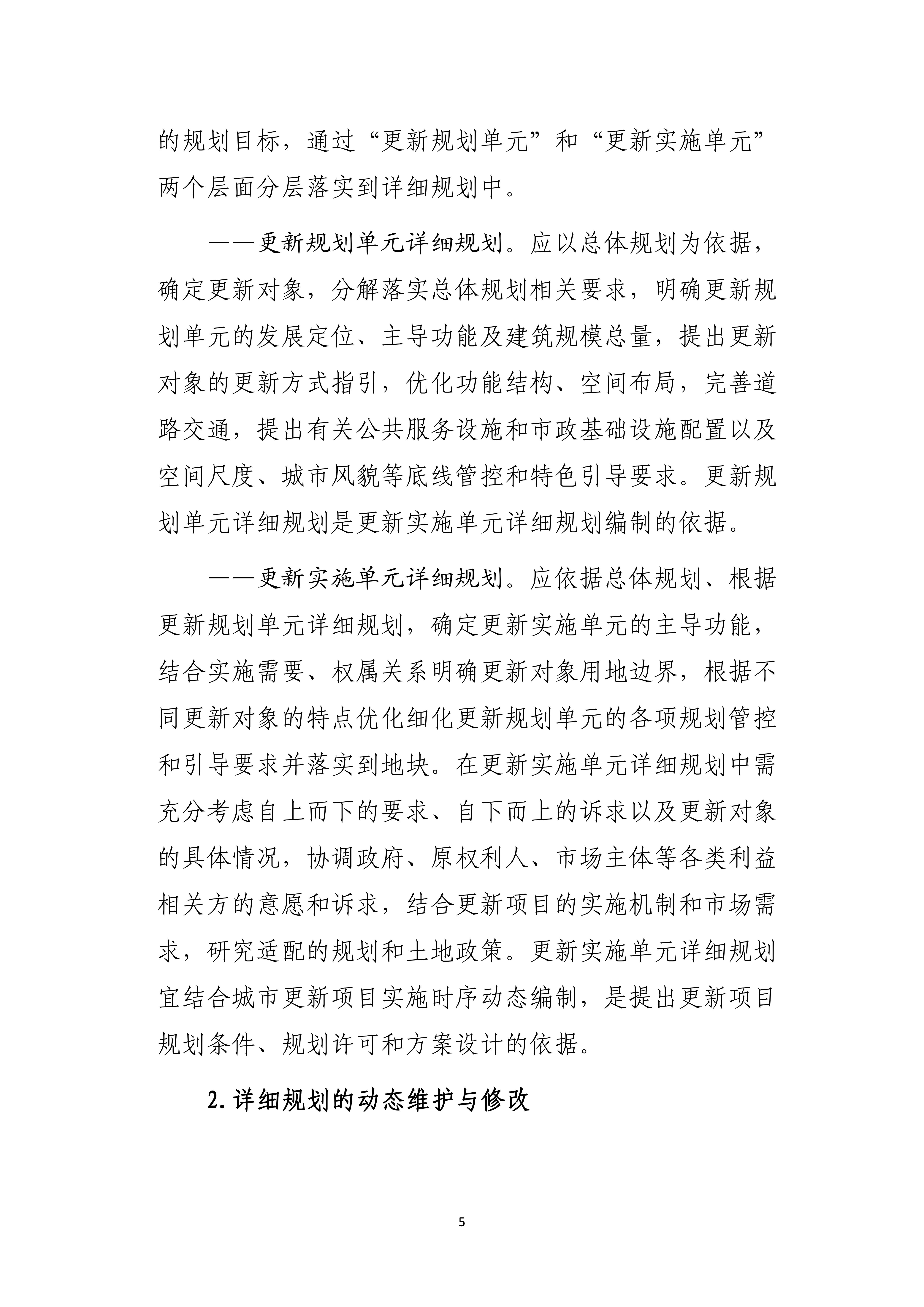 支持城市更新的规划与土地政策指引_04.jpg