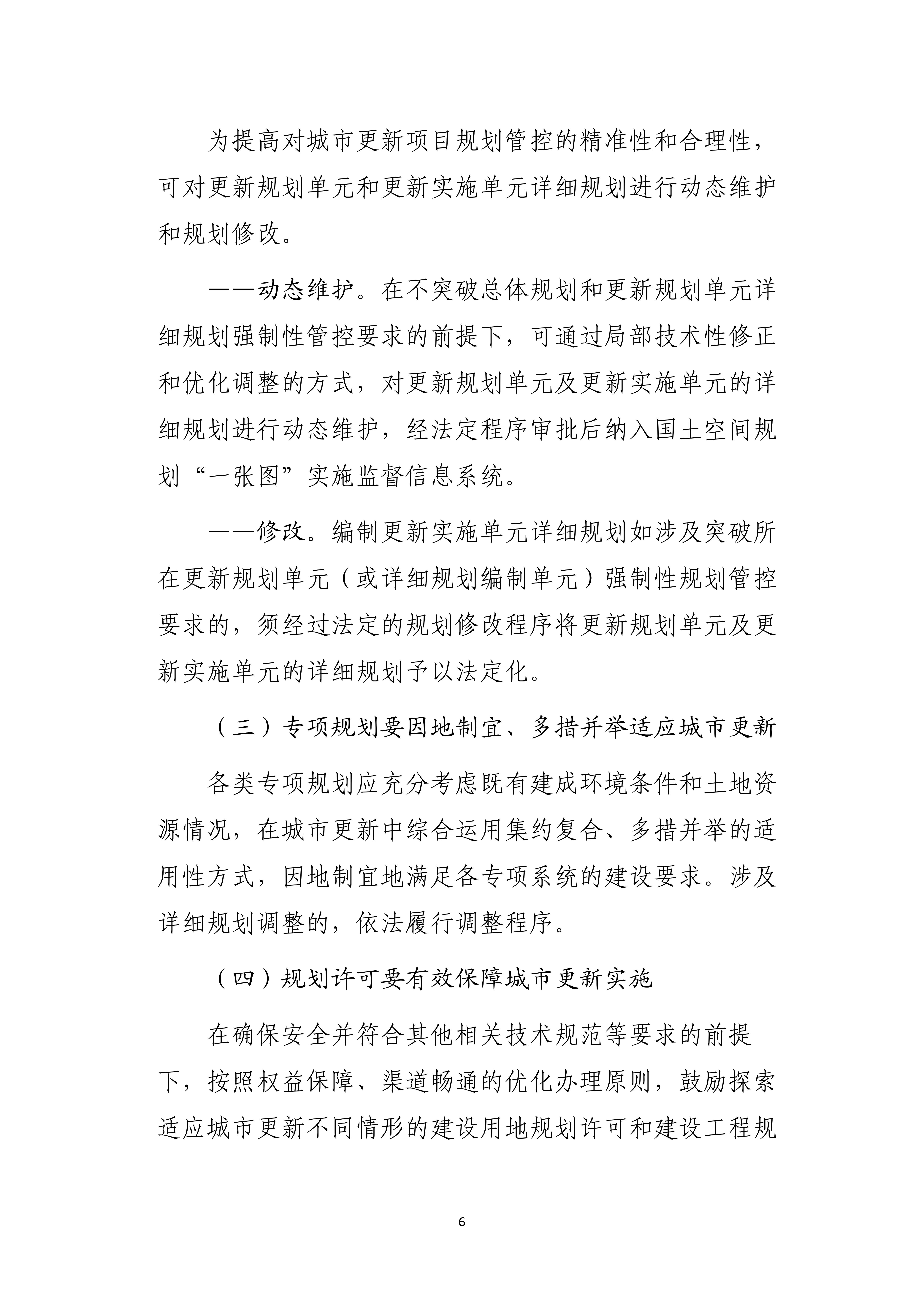 支持城市更新的规划与土地政策指引_05.jpg