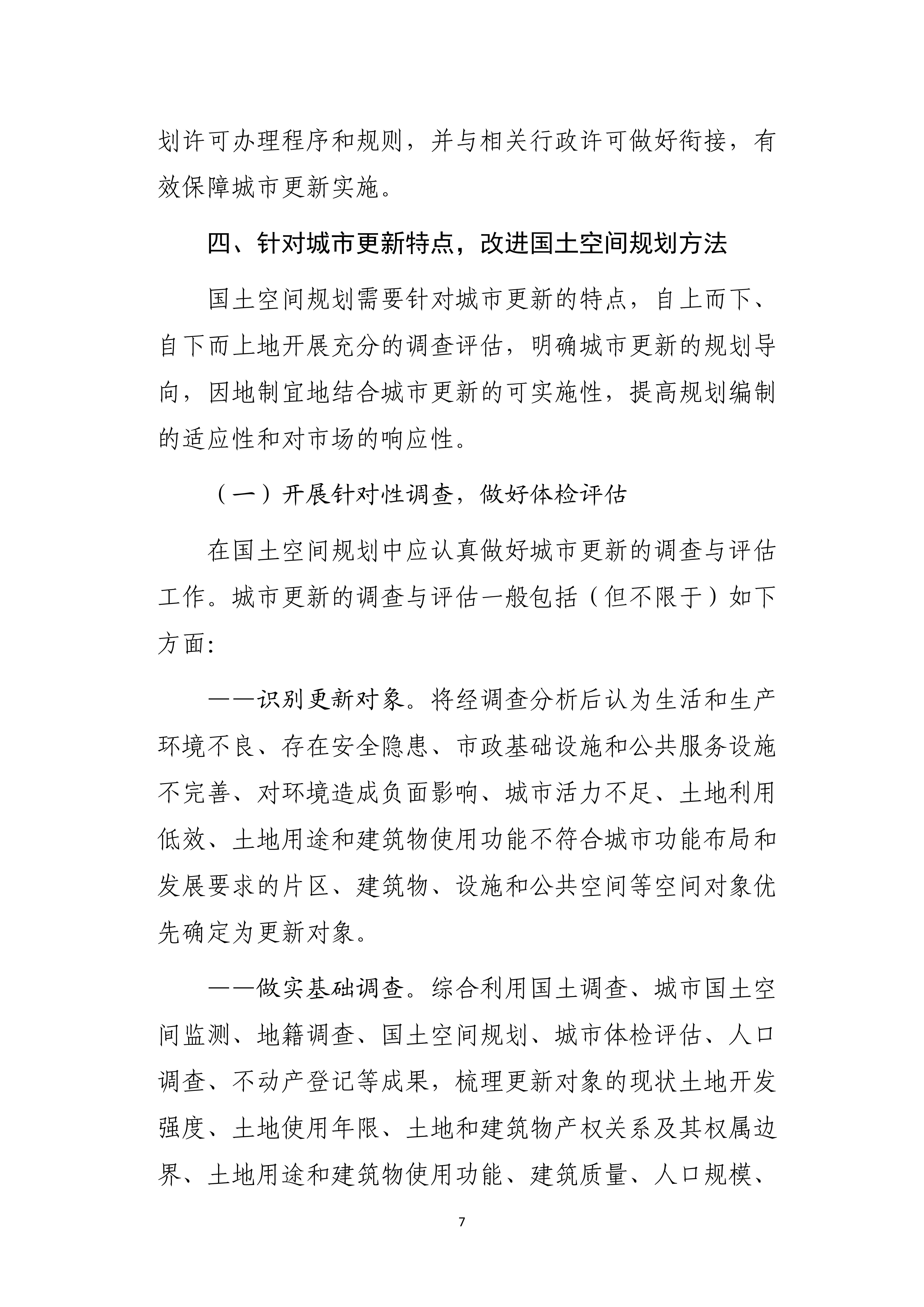 支持城市更新的规划与土地政策指引_06.jpg