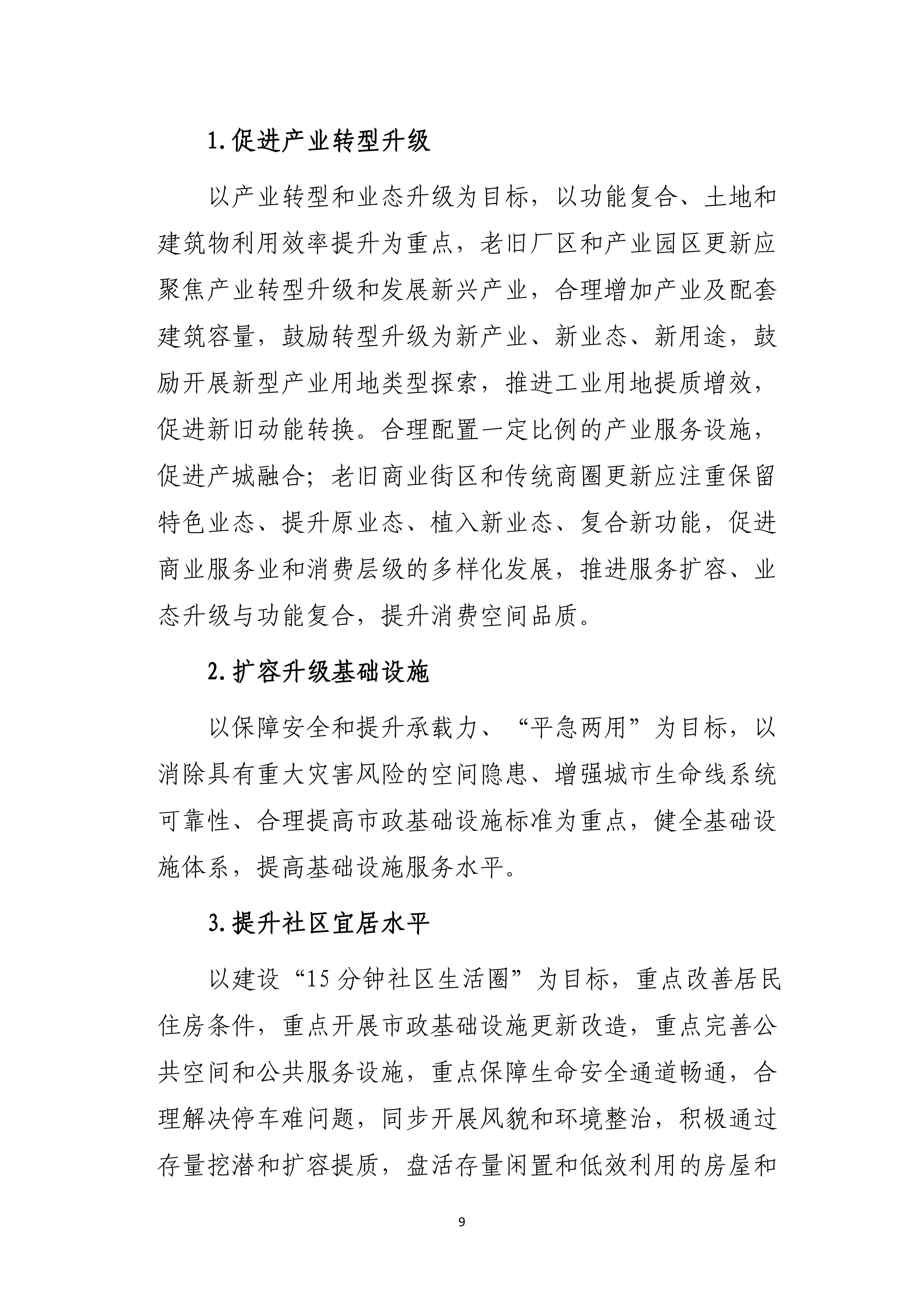 支持城市更新的规划与土地政策指引_08.jpg