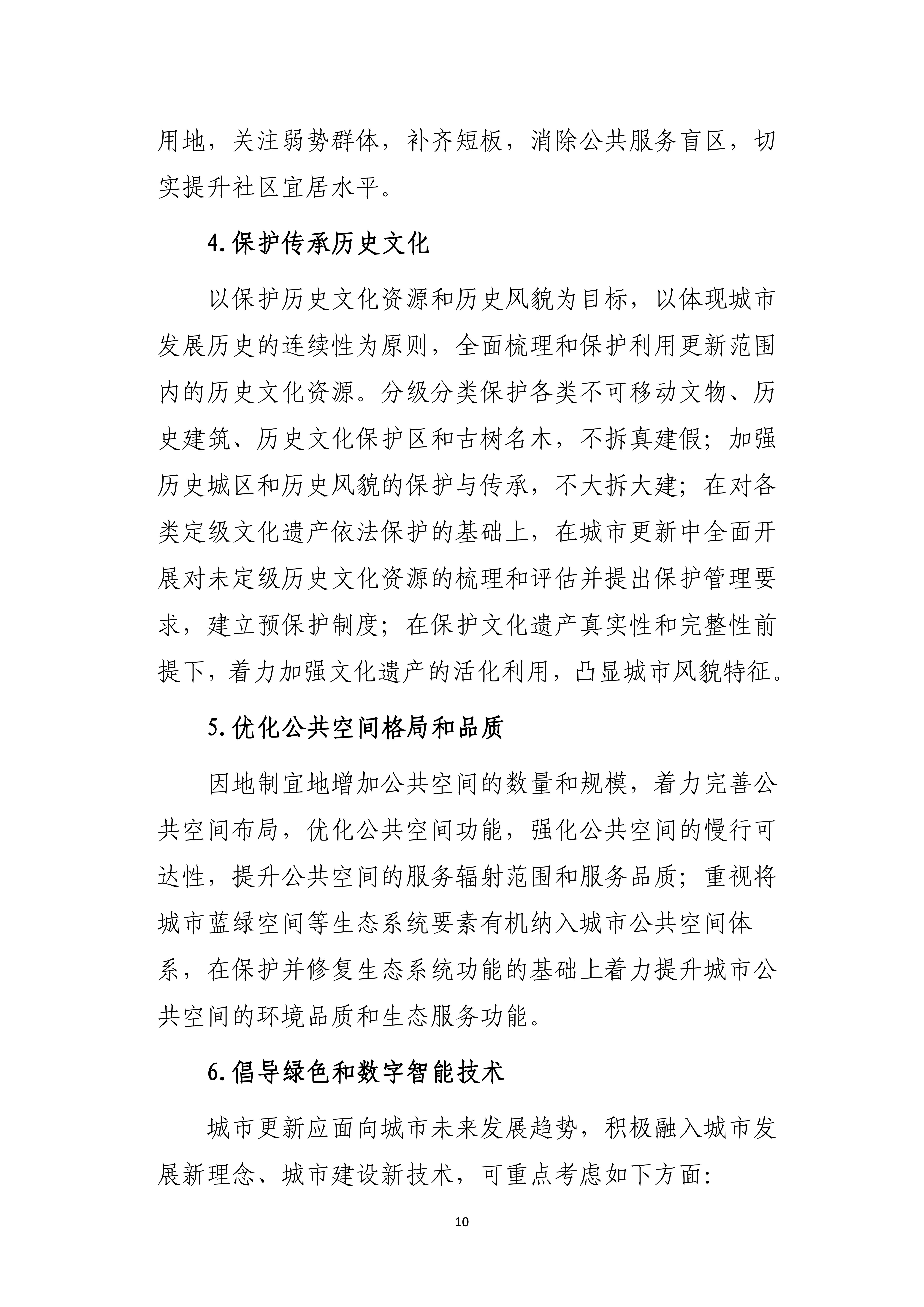 支持城市更新的规划与土地政策指引_09.jpg